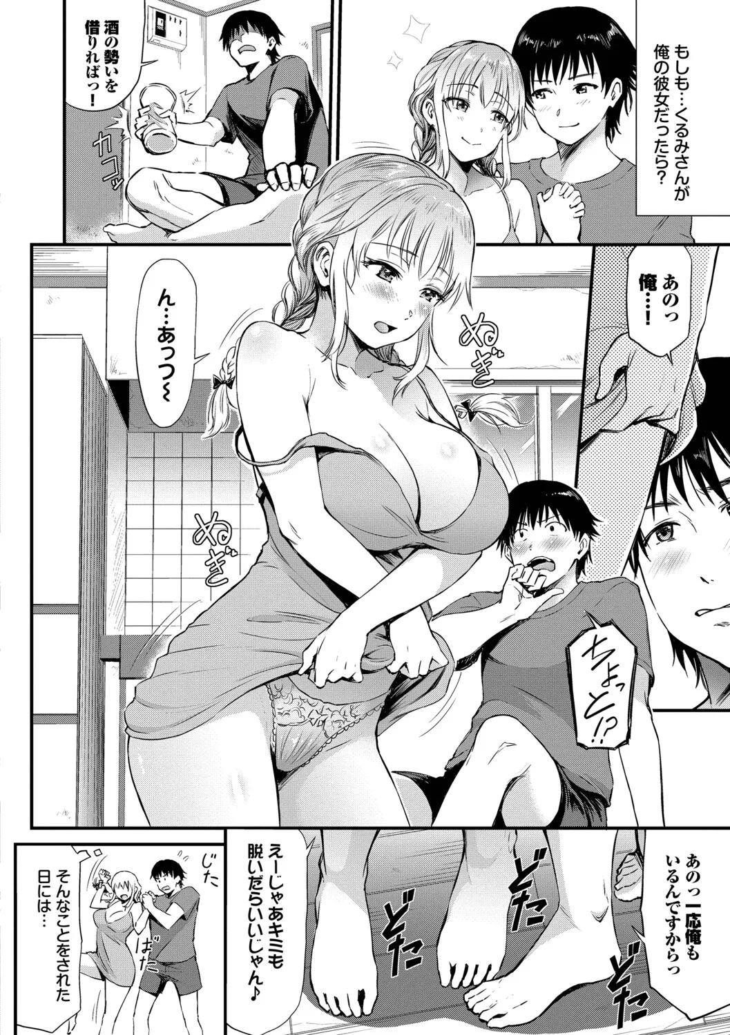 なん回でも気持ちぃこと【デジタル特装版】【FANZA限定版】 - Page 29