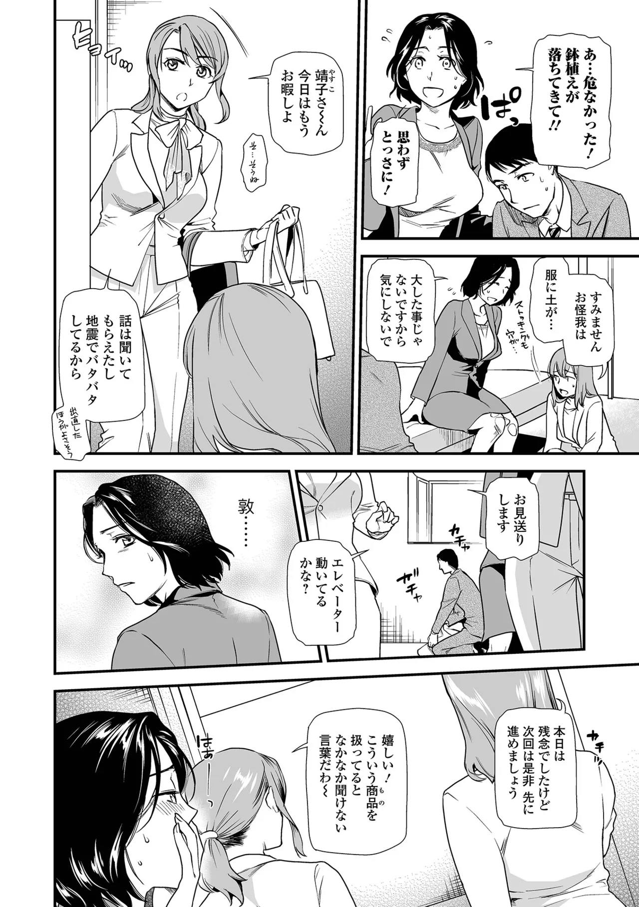 Shitsurakuen ~Haha no Tsumi~ <Half Ban 2> Zenpen - Page 10