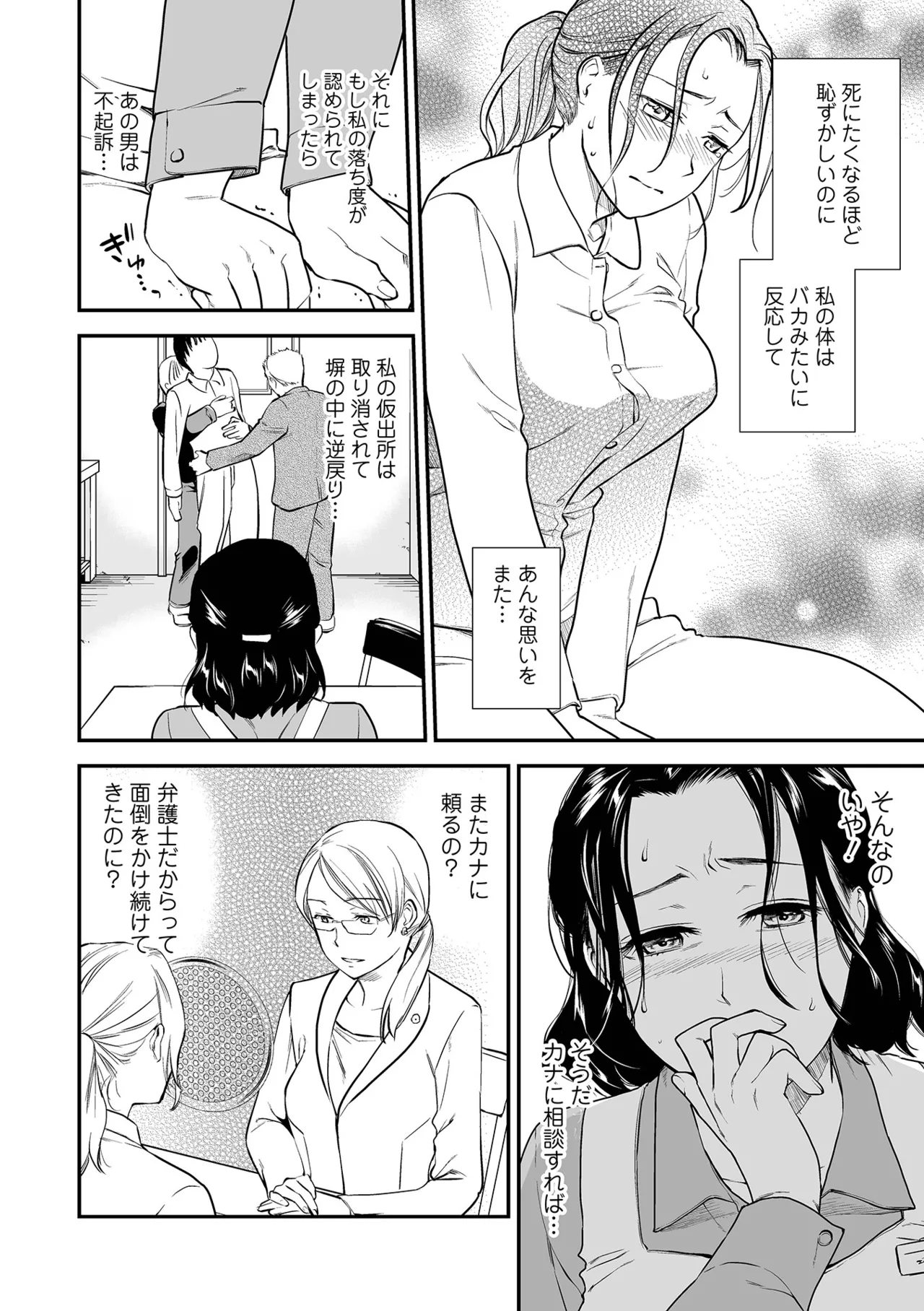 Shitsurakuen ~Haha no Tsumi~ <Half Ban 2> Zenpen - Page 100