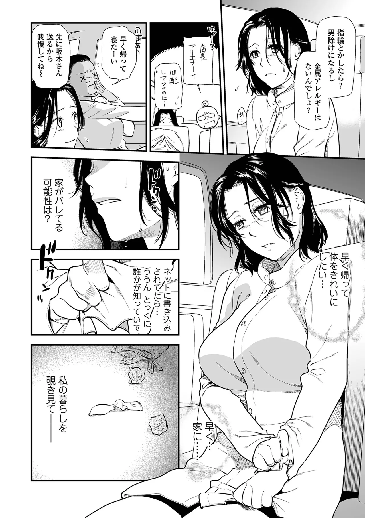 Shitsurakuen ~Haha no Tsumi~ <Half Ban 2> Zenpen - Page 102