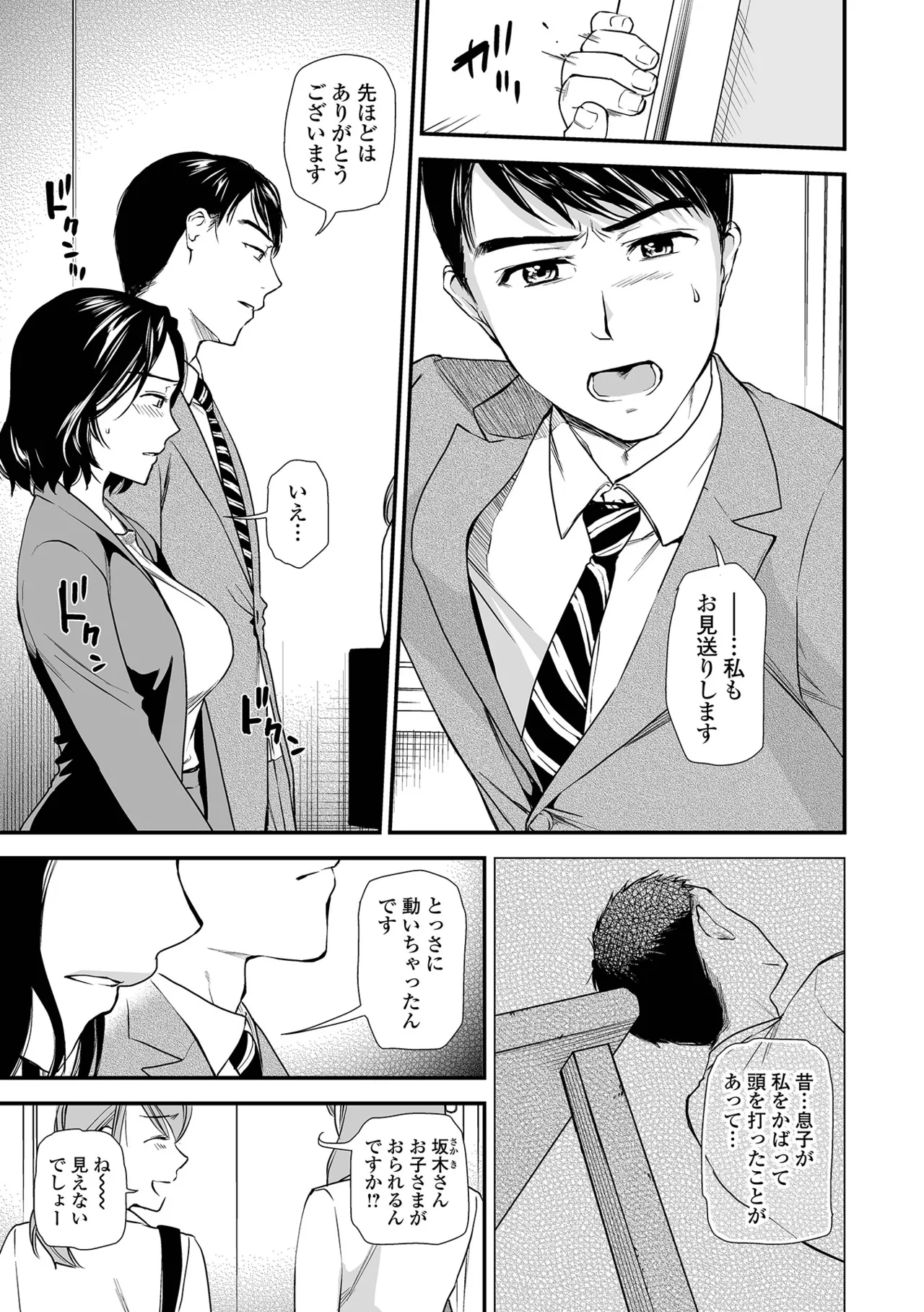 Shitsurakuen ~Haha no Tsumi~ <Half Ban 2> Zenpen - Page 11