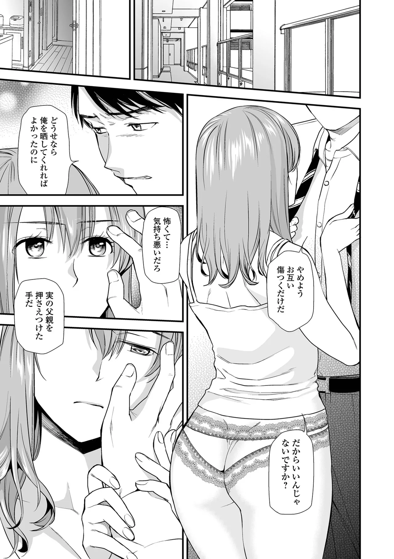 Shitsurakuen ~Haha no Tsumi~ <Half Ban 2> Zenpen - Page 119