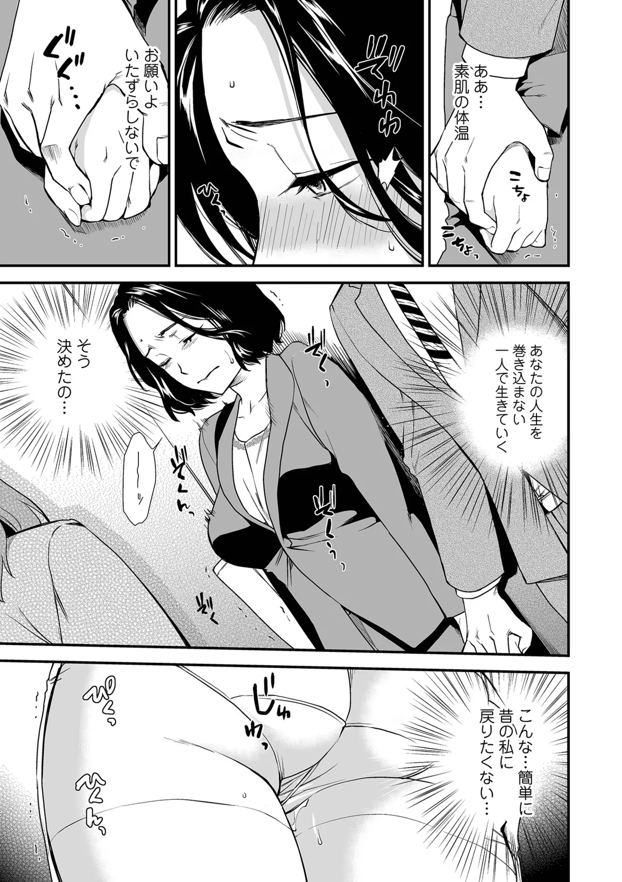 Shitsurakuen ~Haha no Tsumi~ <Half Ban 2> Zenpen - Page 13