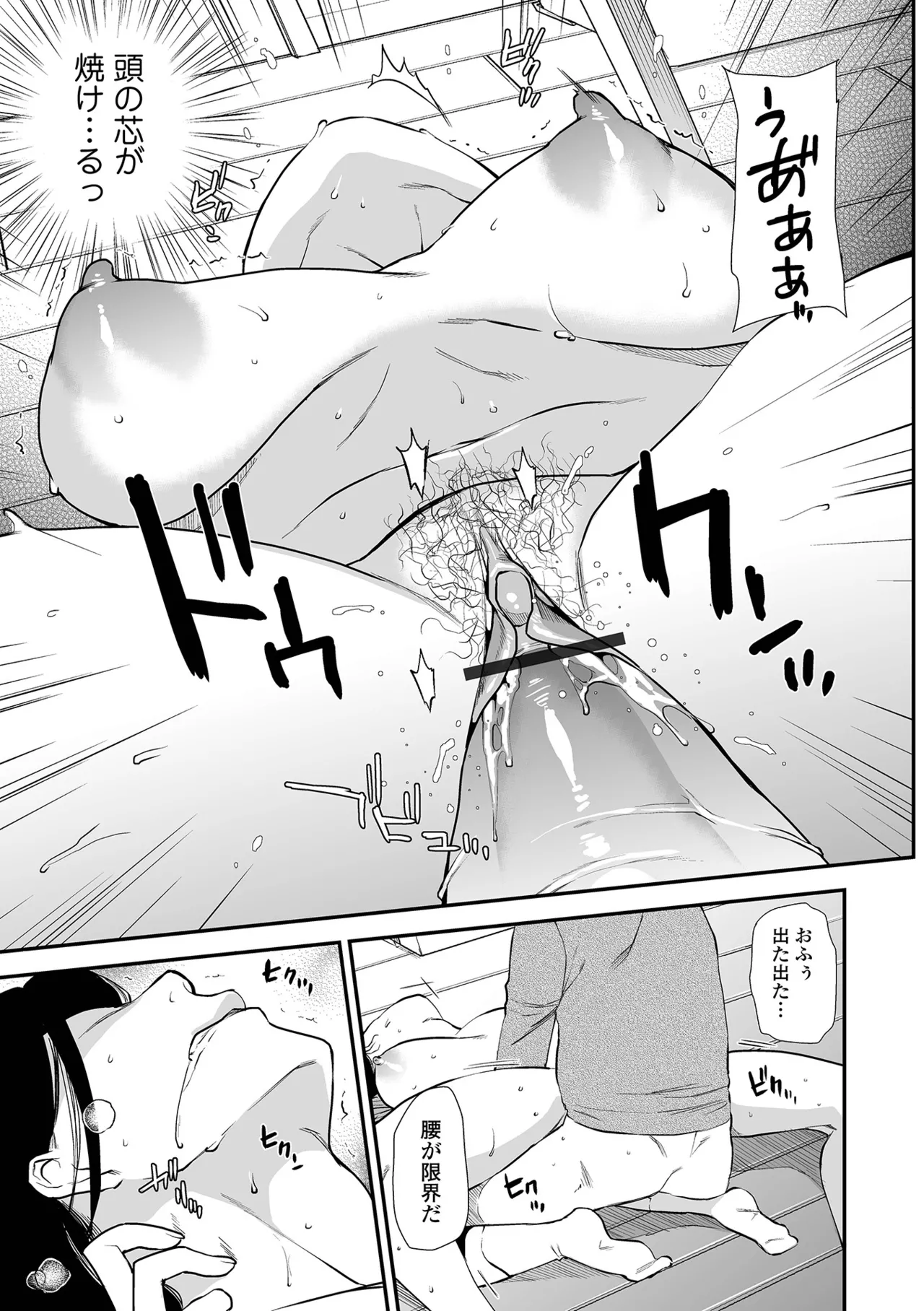 Shitsurakuen ~Haha no Tsumi~ <Half Ban 2> Zenpen - Page 133