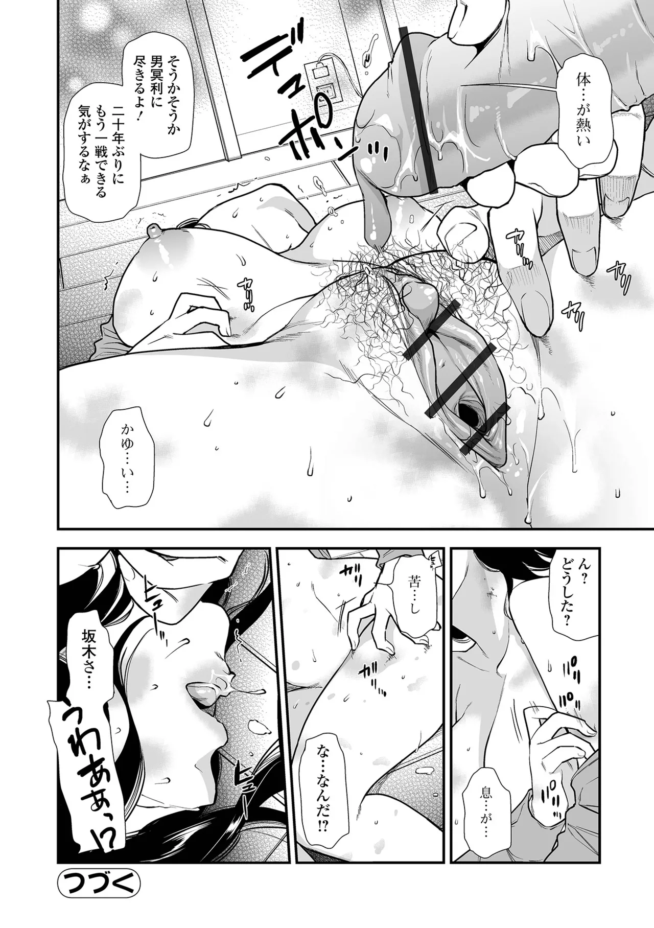 Shitsurakuen ~Haha no Tsumi~ <Half Ban 2> Zenpen - Page 134