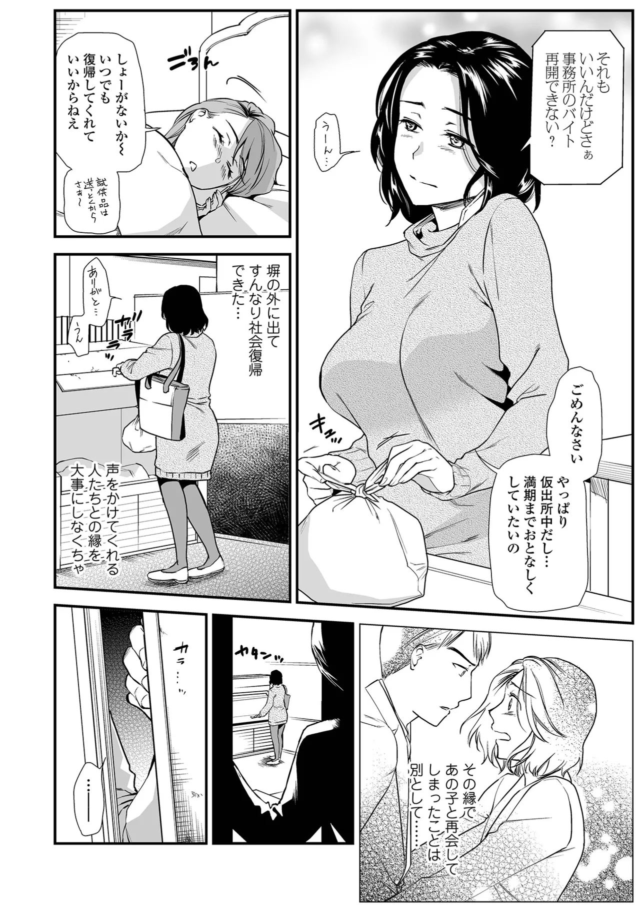 Shitsurakuen ~Haha no Tsumi~ <Half Ban 2> Zenpen - Page 36
