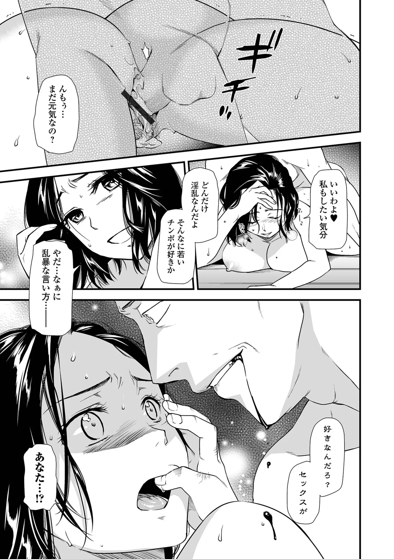 Shitsurakuen ~Haha no Tsumi~ <Half Ban 2> Zenpen - Page 51