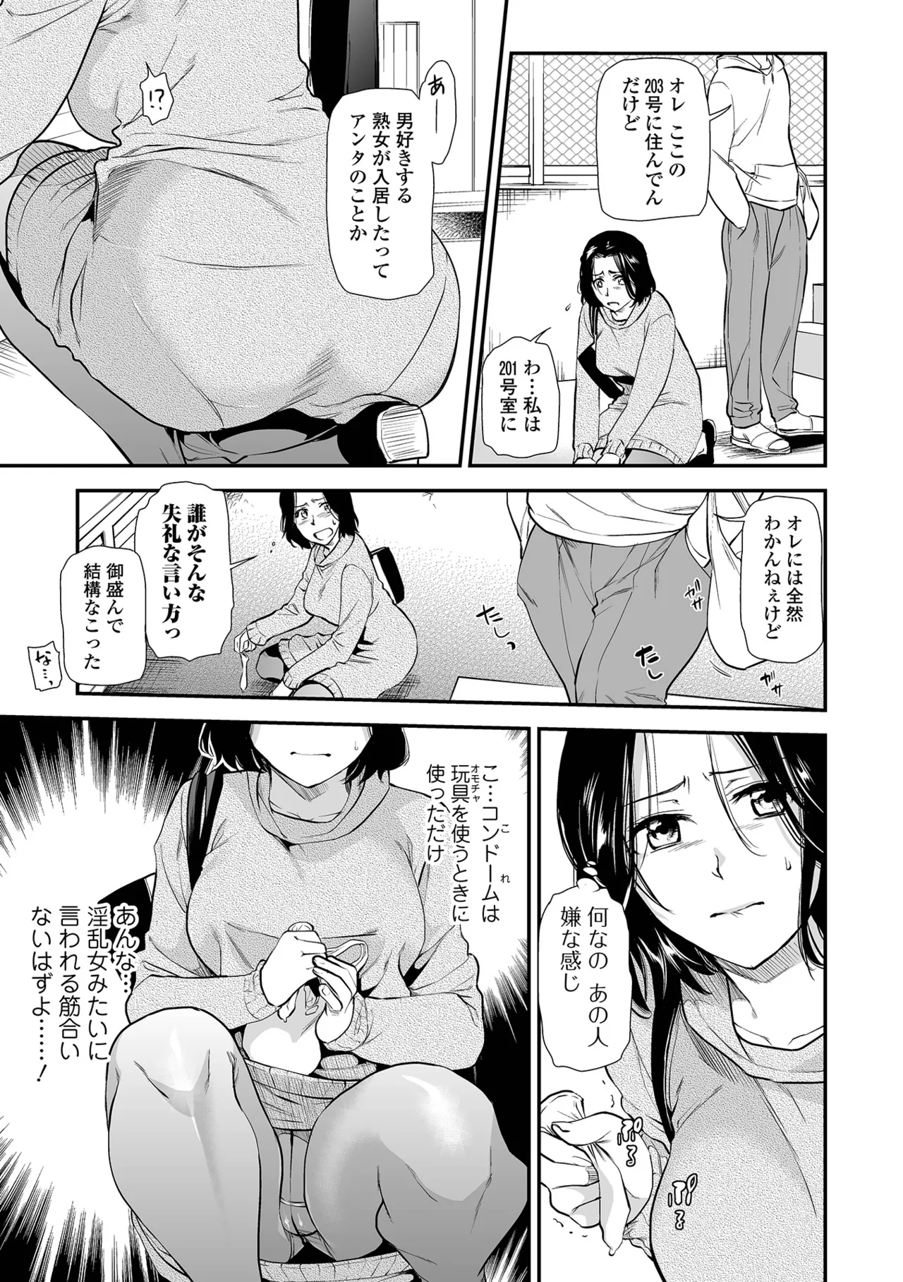 Shitsurakuen ~Haha no Tsumi~ <Half Ban 2> Zenpen - Page 59
