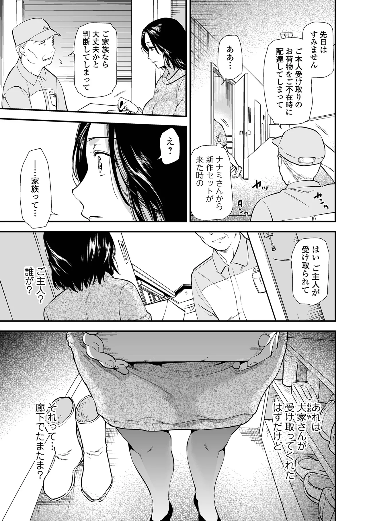 Shitsurakuen ~Haha no Tsumi~ <Half Ban 2> Zenpen - Page 61