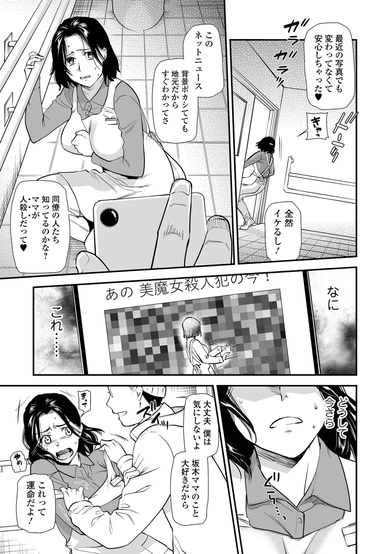 Shitsurakuen ~Haha no Tsumi~ <Half Ban 2> Zenpen - Page 79