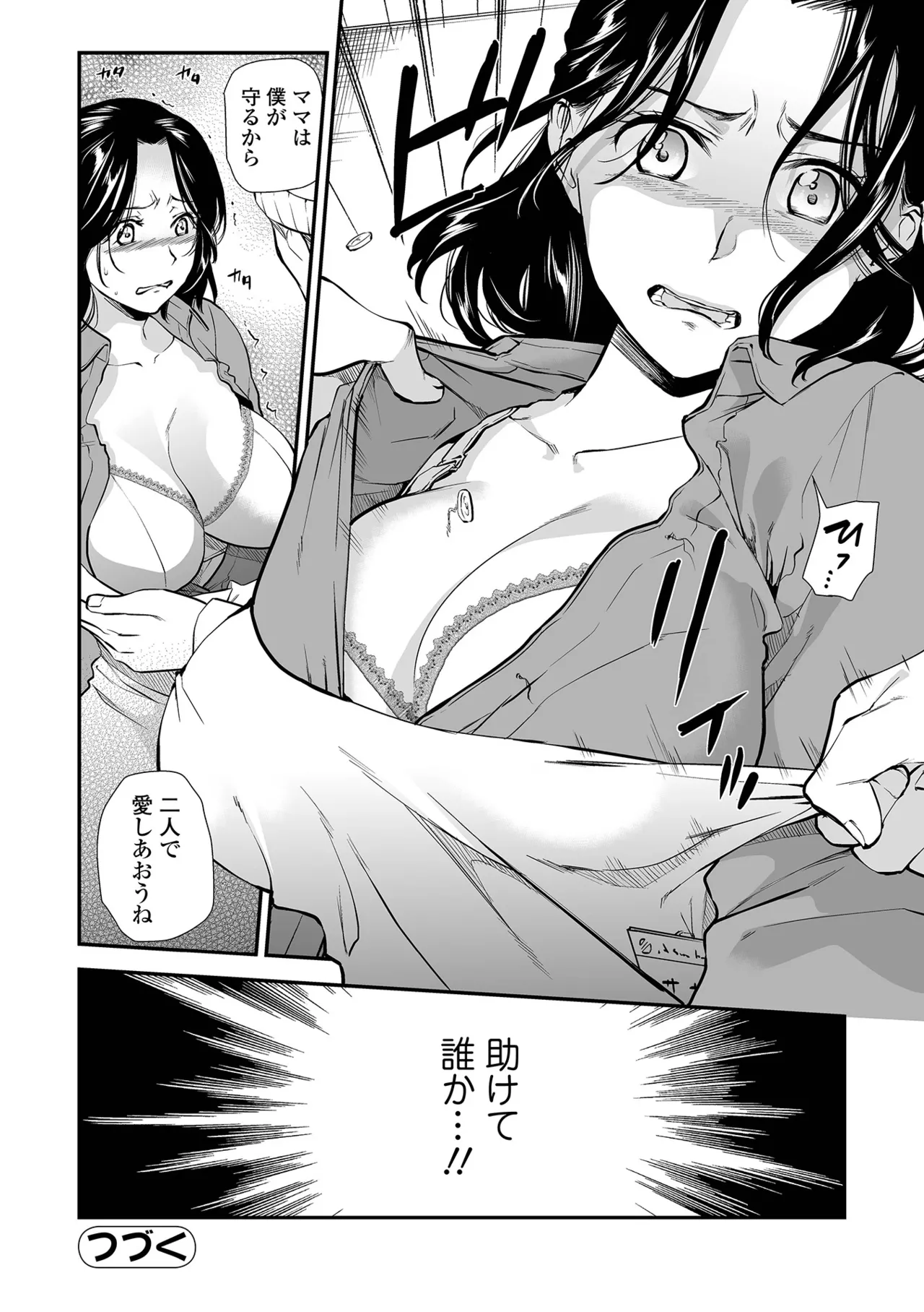 Shitsurakuen ~Haha no Tsumi~ <Half Ban 2> Zenpen - Page 80