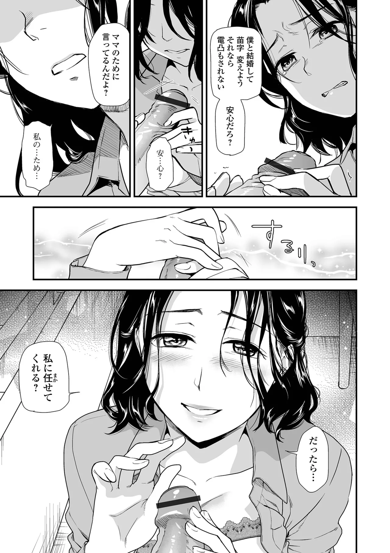 Shitsurakuen ~Haha no Tsumi~ <Half Ban 2> Zenpen - Page 85