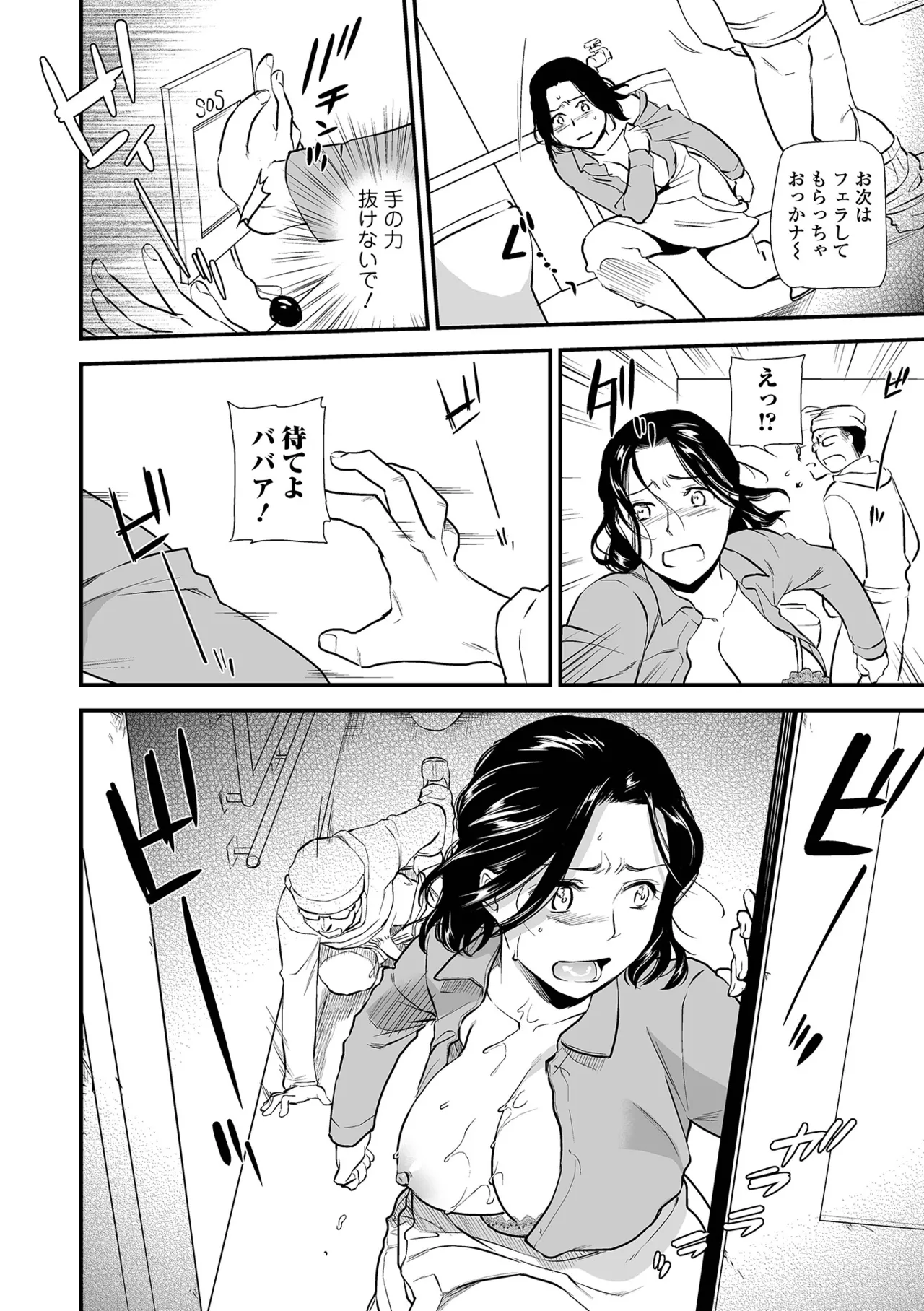Shitsurakuen ~Haha no Tsumi~ <Half Ban 2> Zenpen - Page 94