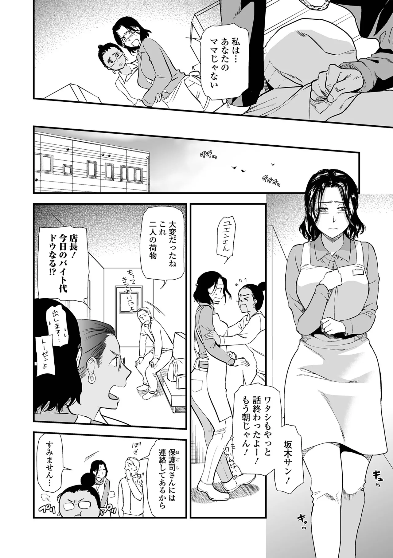 Shitsurakuen ~Haha no Tsumi~ <Half Ban 2> Zenpen - Page 96