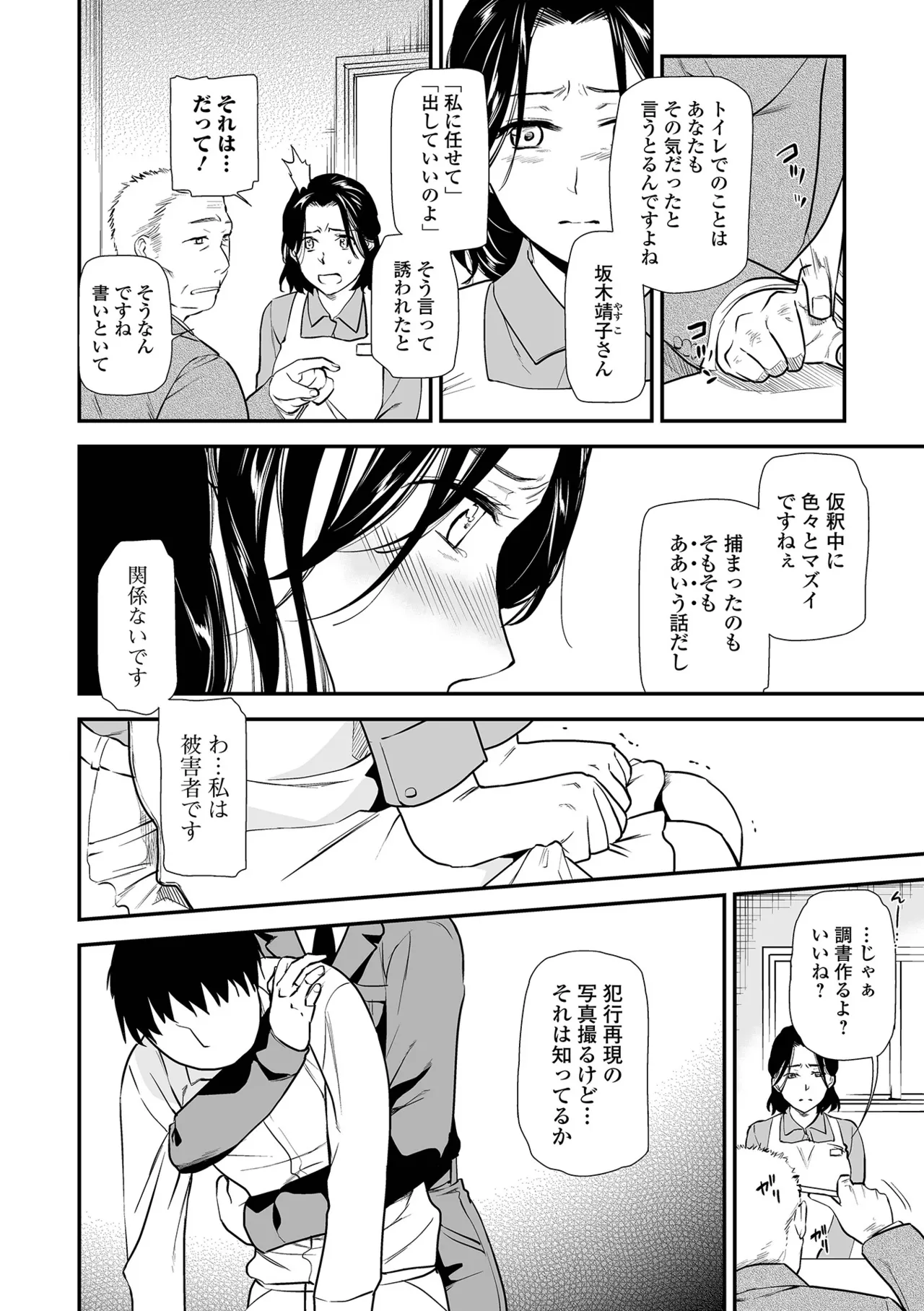 Shitsurakuen ~Haha no Tsumi~ <Half Ban 2> Zenpen - Page 98