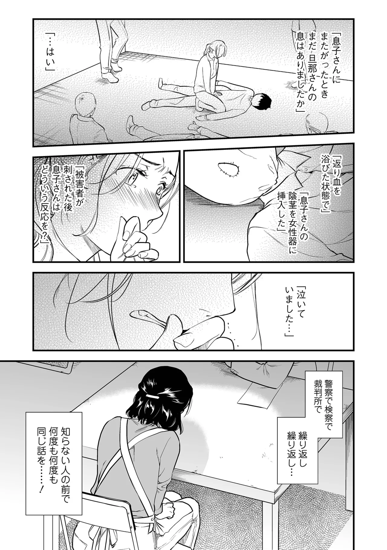 Shitsurakuen ~Haha no Tsumi~ <Half Ban 2> Zenpen - Page 99
