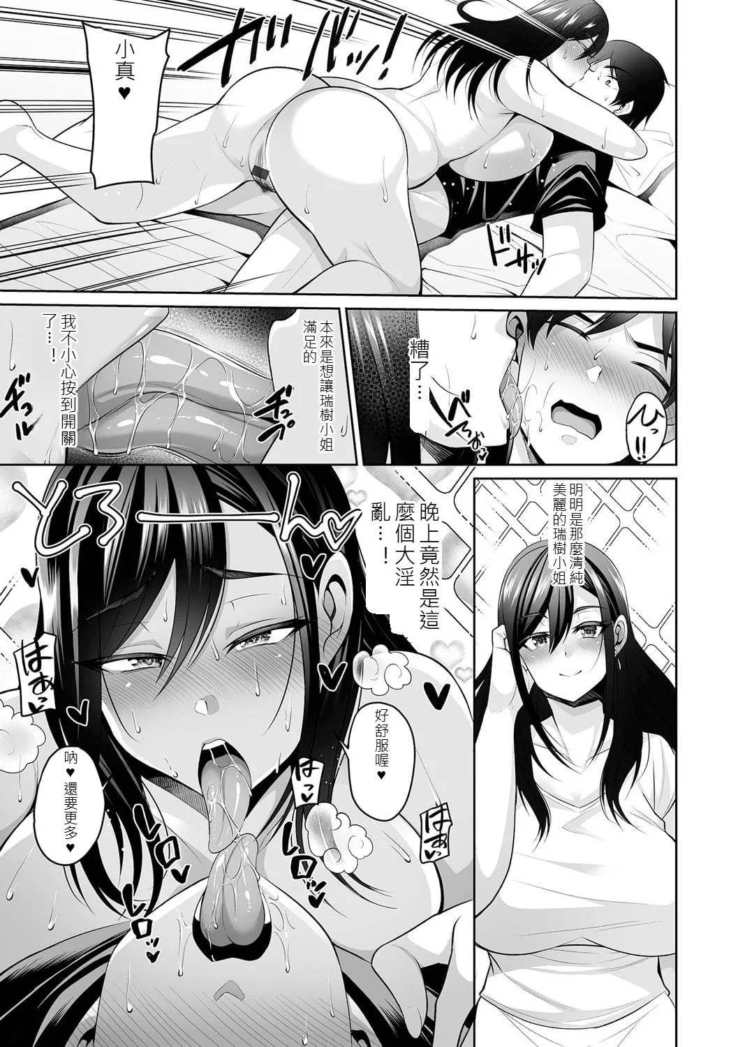 Urezakari Oku-sama wa Majiwaritai - Page 31