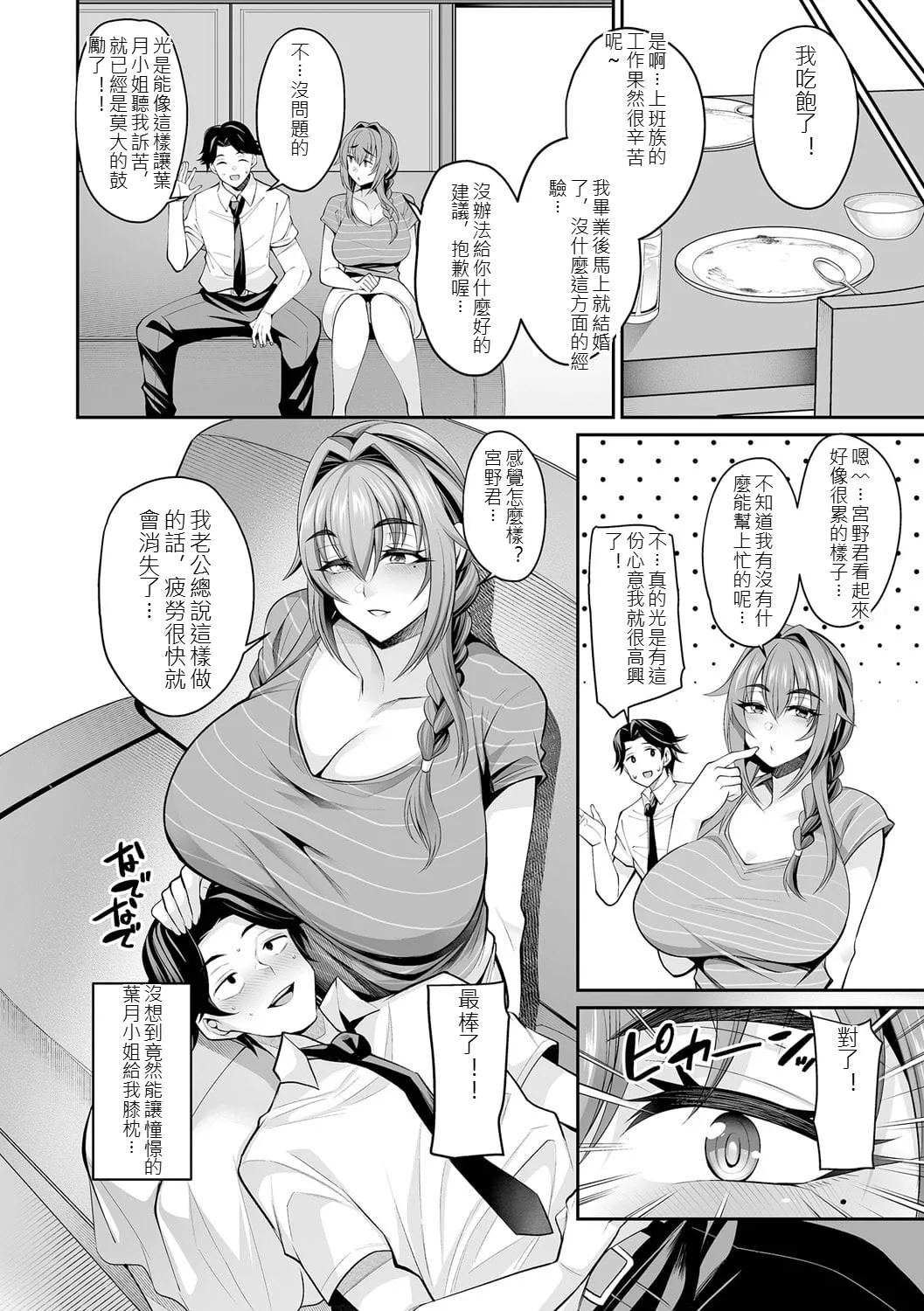 Urezakari Oku-sama wa Majiwaritai - Page 97