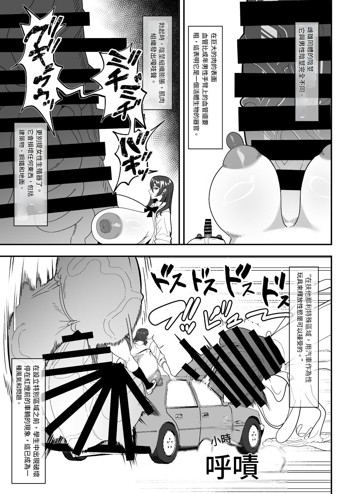 Bakukon Futanari Instructions - Page 9