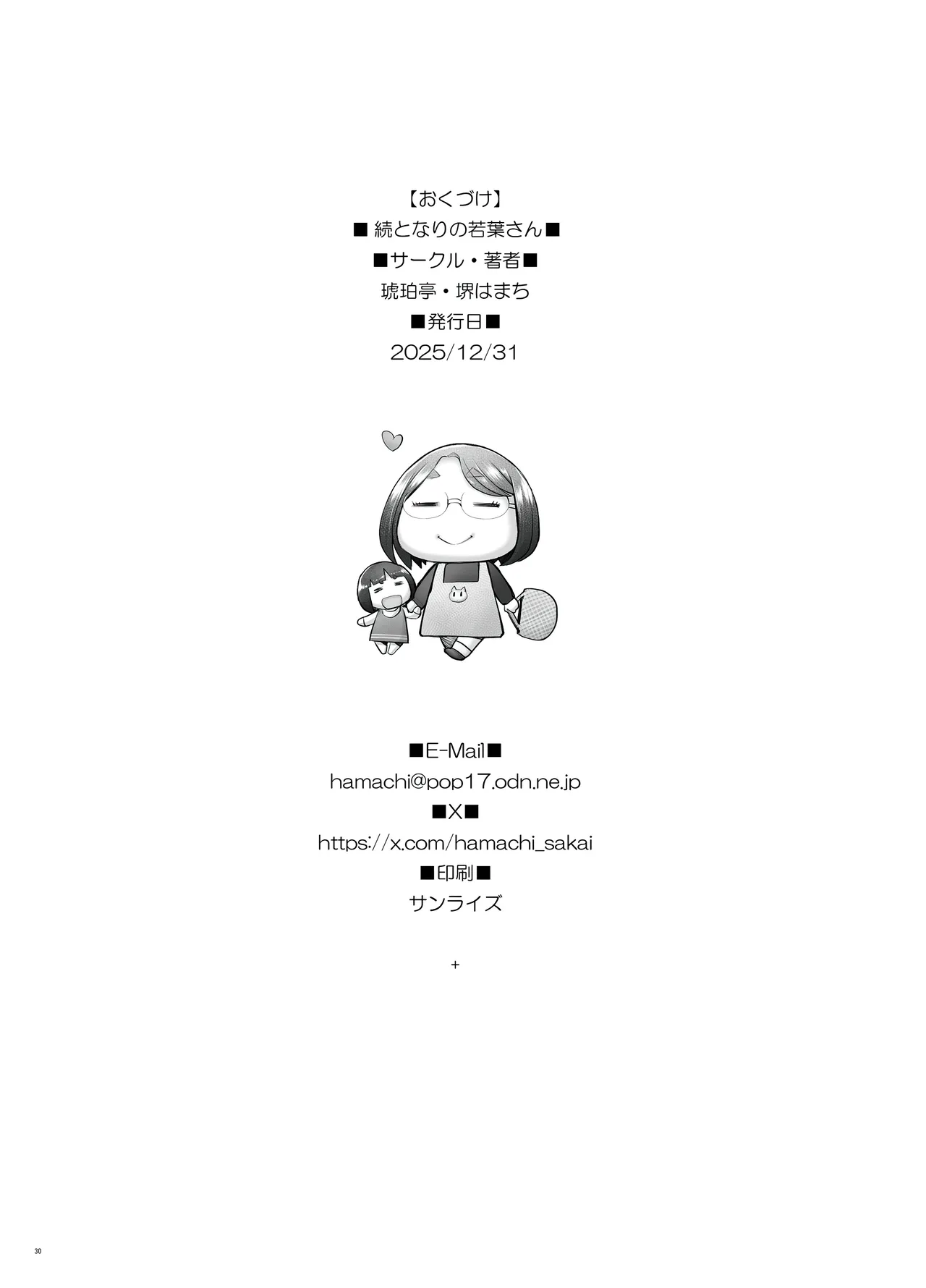 Zoku Tonari no Wakaba-san - Page 30