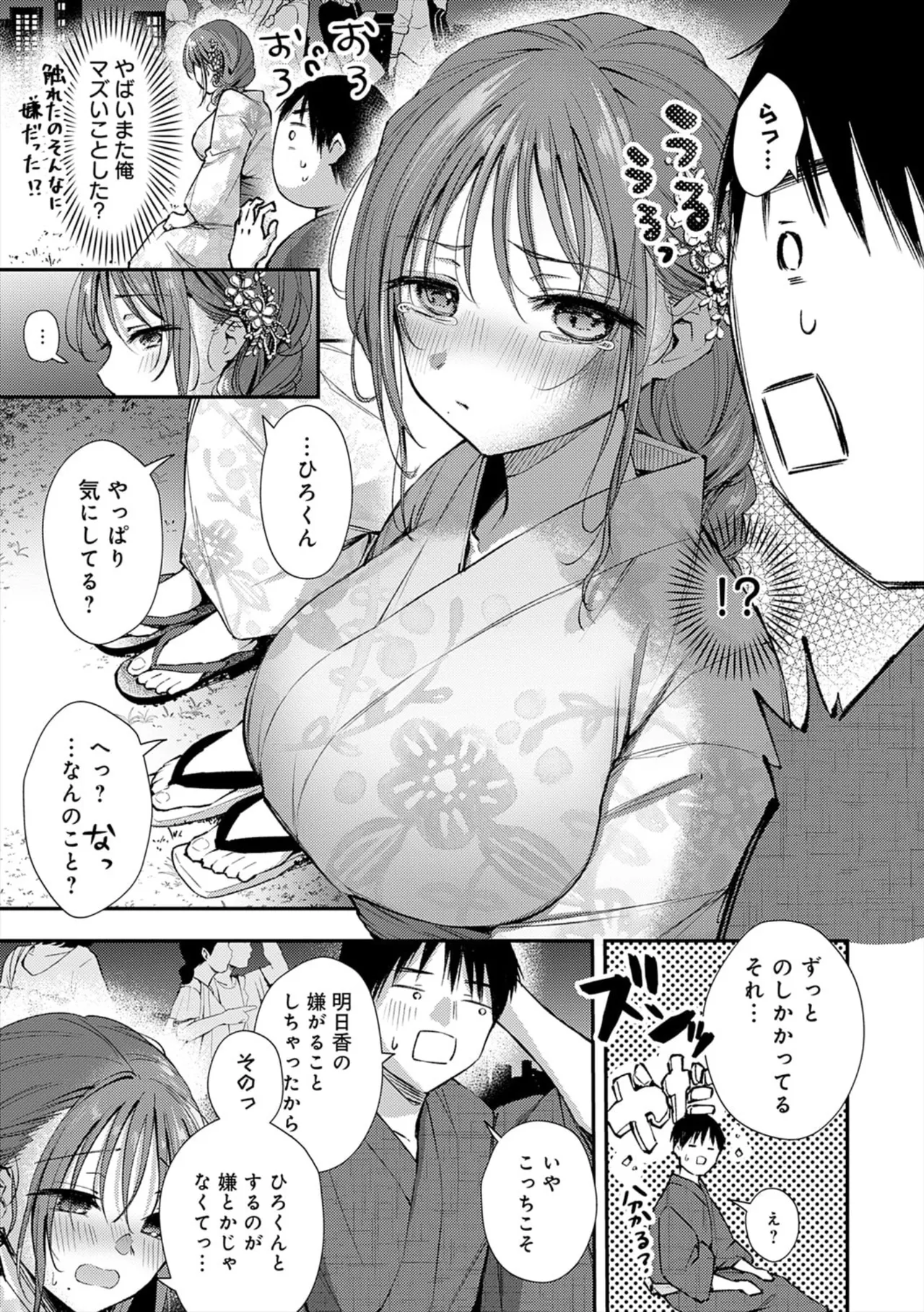 Fushidara Appeal - Page 11