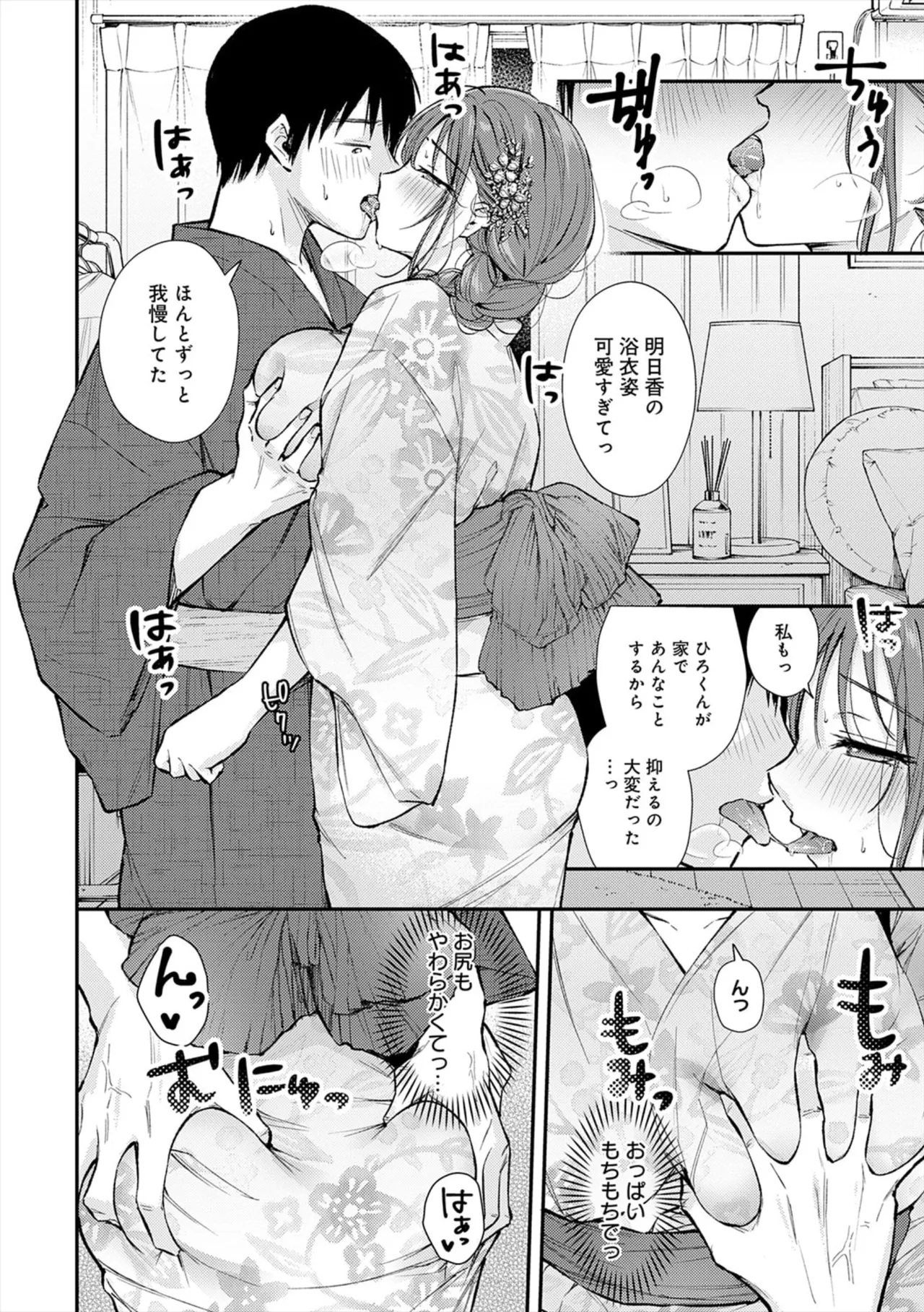 Fushidara Appeal - Page 14