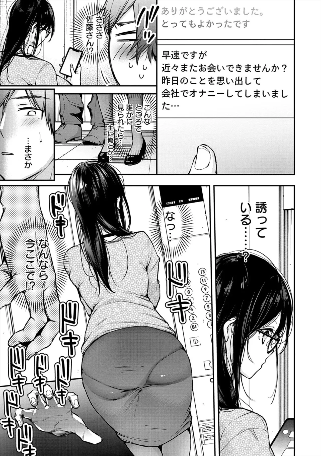 Fushidara Appeal - Page 181