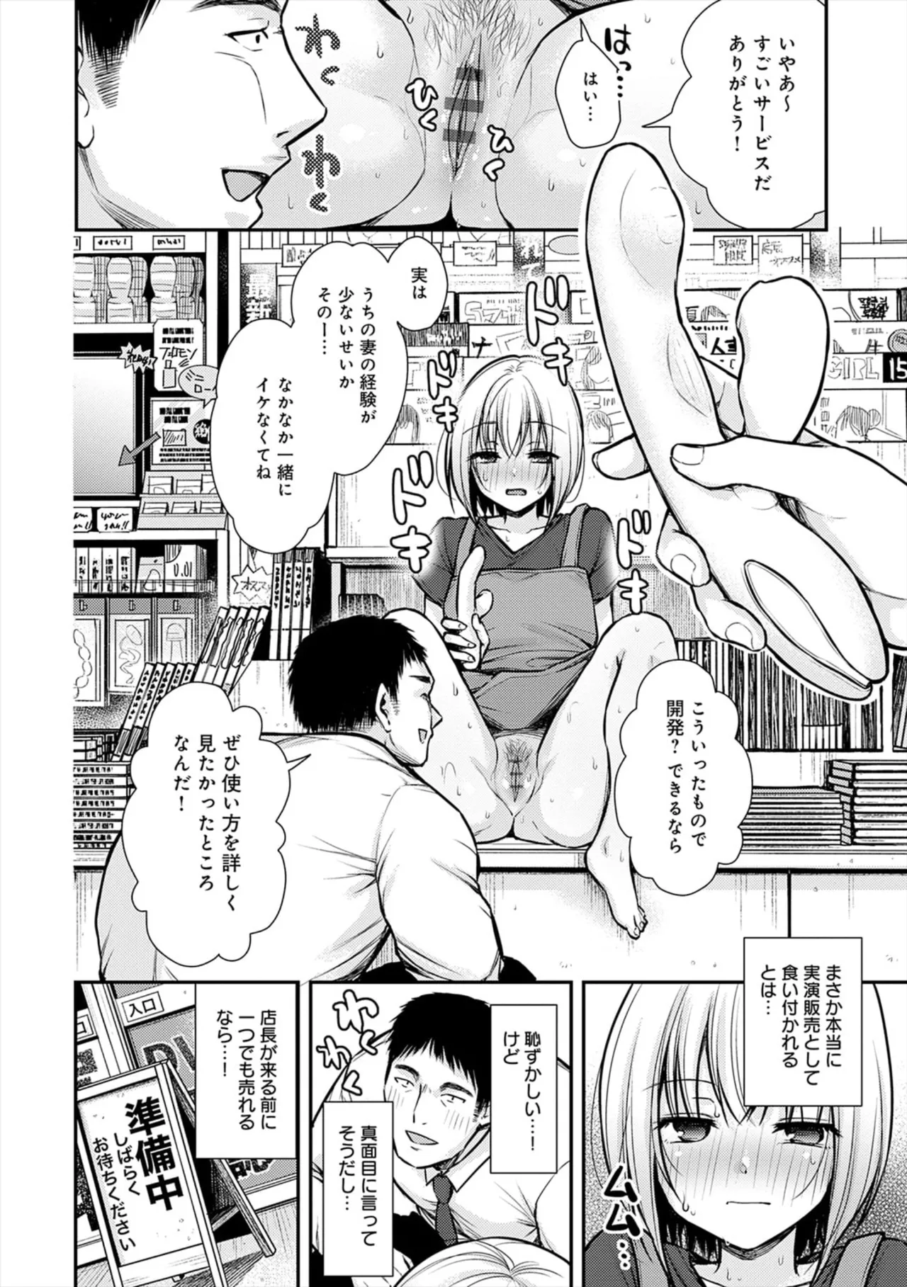 Fushidara Appeal - Page 204