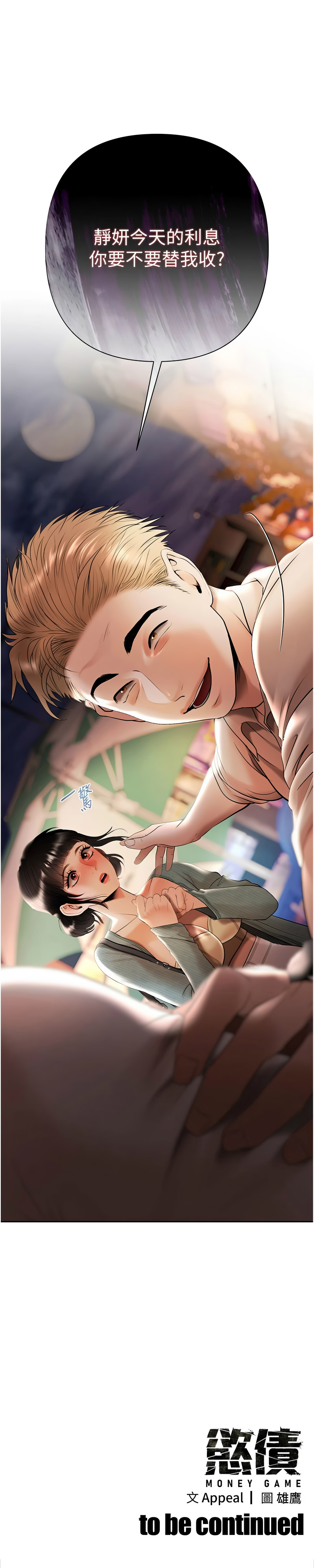 欲债 | 慾債 1-8 - Page 131