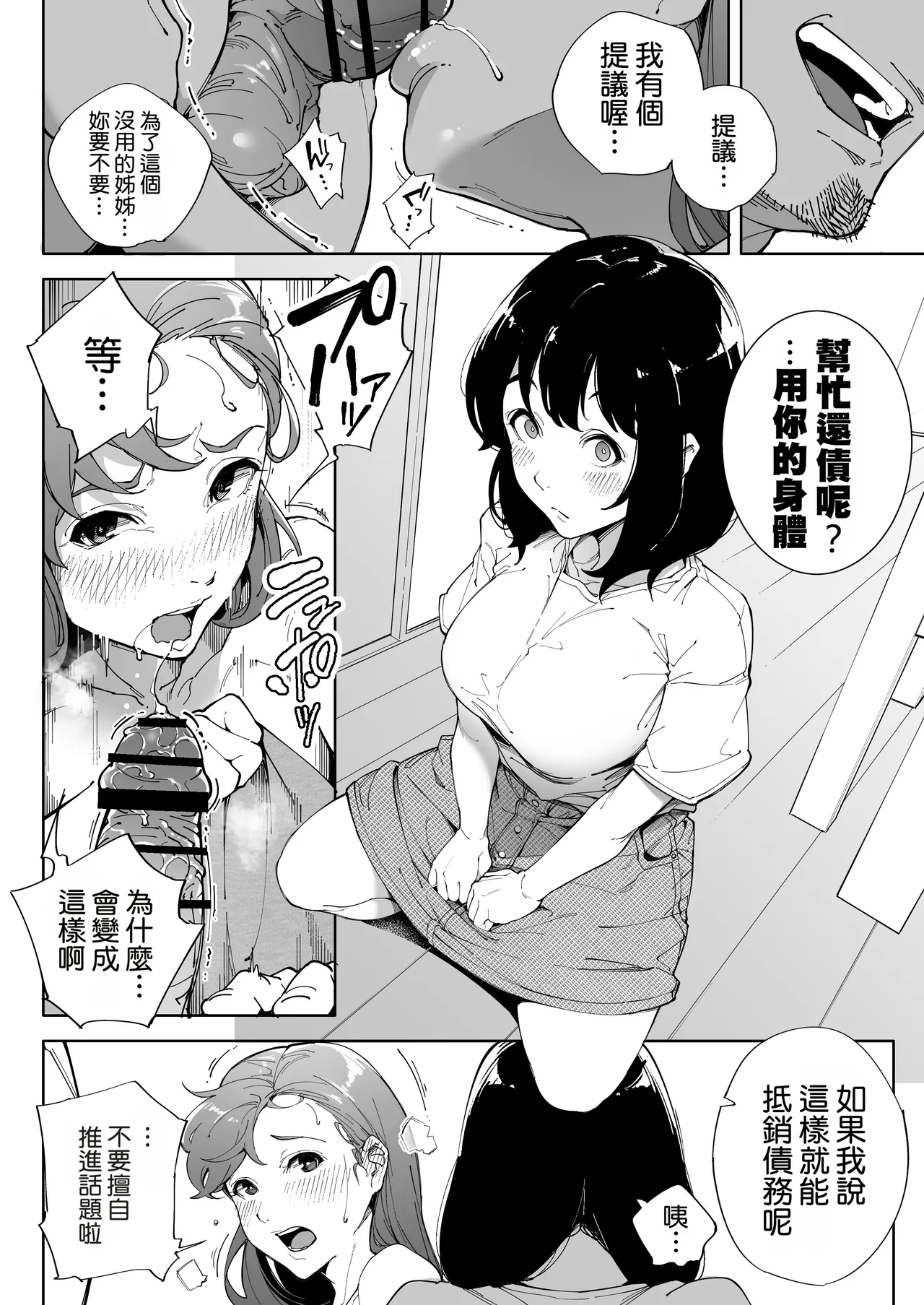 Watashi wa Tsuma de Haha de, Tada no Mesu 3 | 我是妻子、是母亲，却也是一头母狗 3 - Page 13