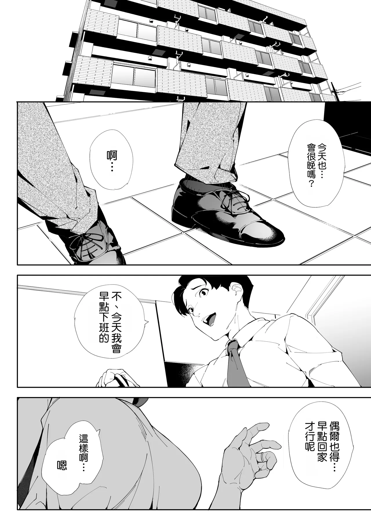 Watashi wa Tsuma de Haha de, Tada no Mesu 3 | 我是妻子、是母亲，却也是一头母狗 3 - Page 35