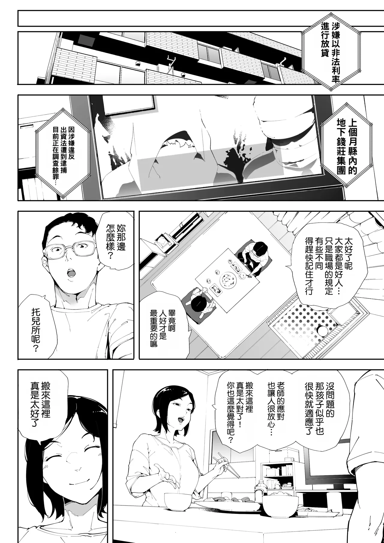 Watashi wa Tsuma de Haha de, Tada no Mesu 3 | 我是妻子、是母亲，却也是一头母狗 3 - Page 87
