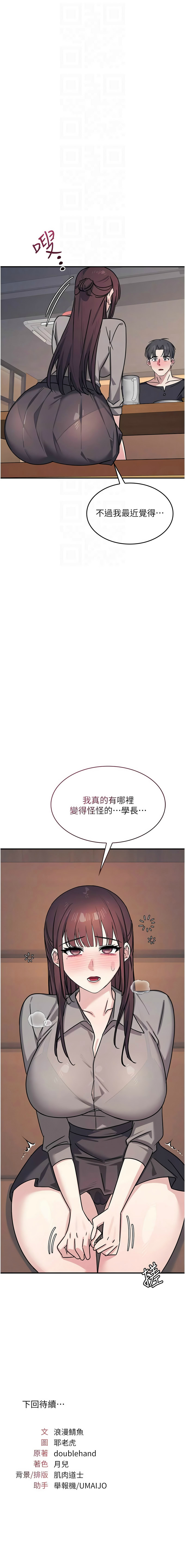 羞耻课堂／Teacher Yunji 1-36 - Page 408
