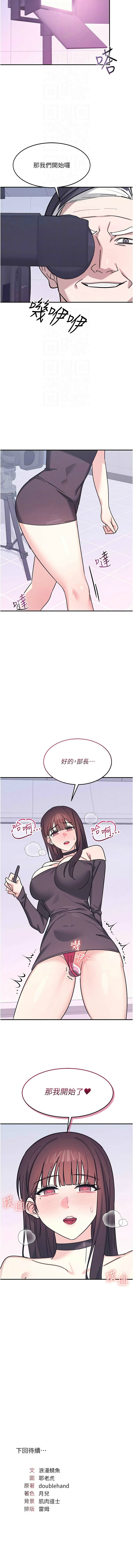 羞耻课堂／Teacher Yunji 1-36 - Page 469