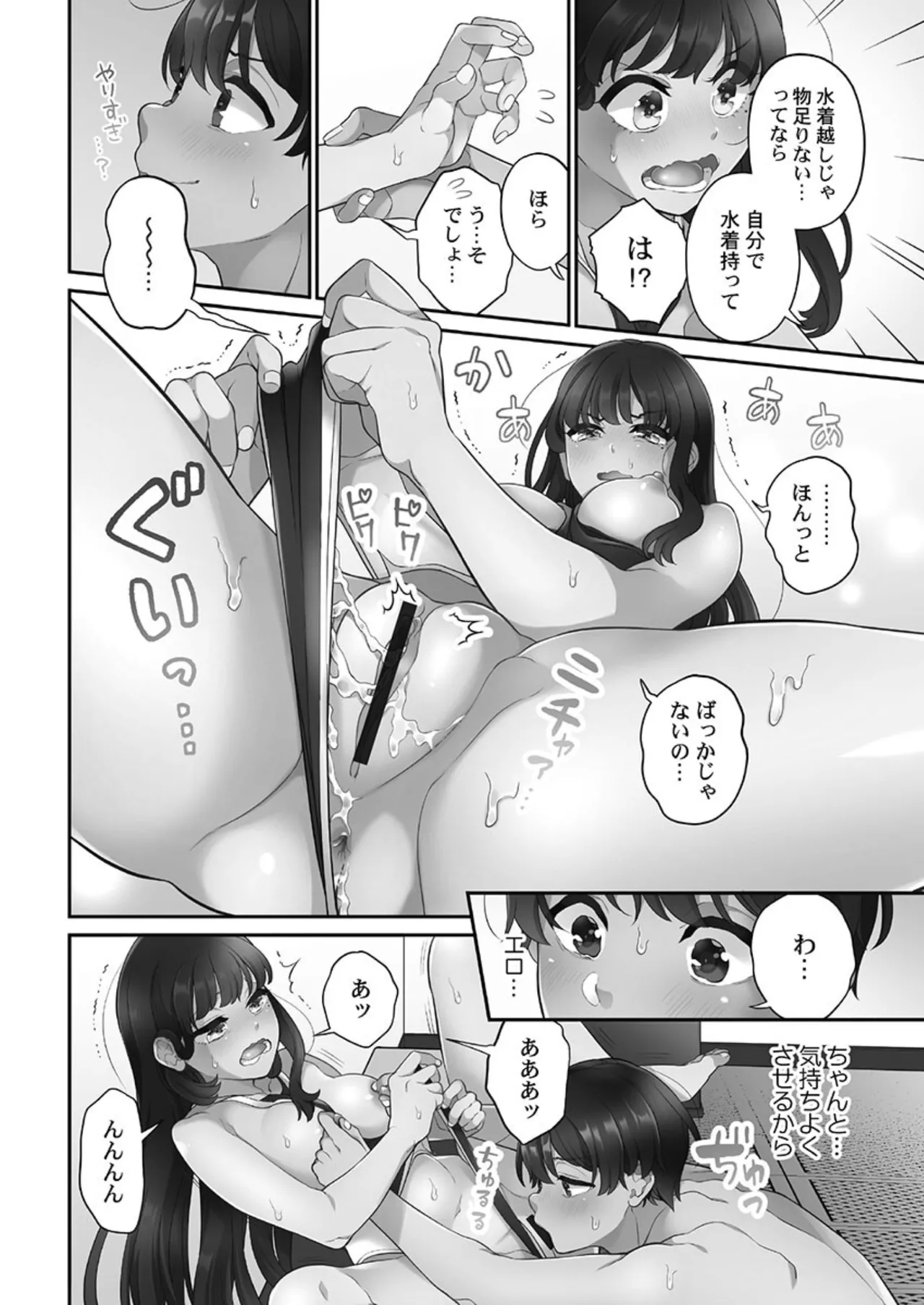 Koi Musubi Paradox - Page 110