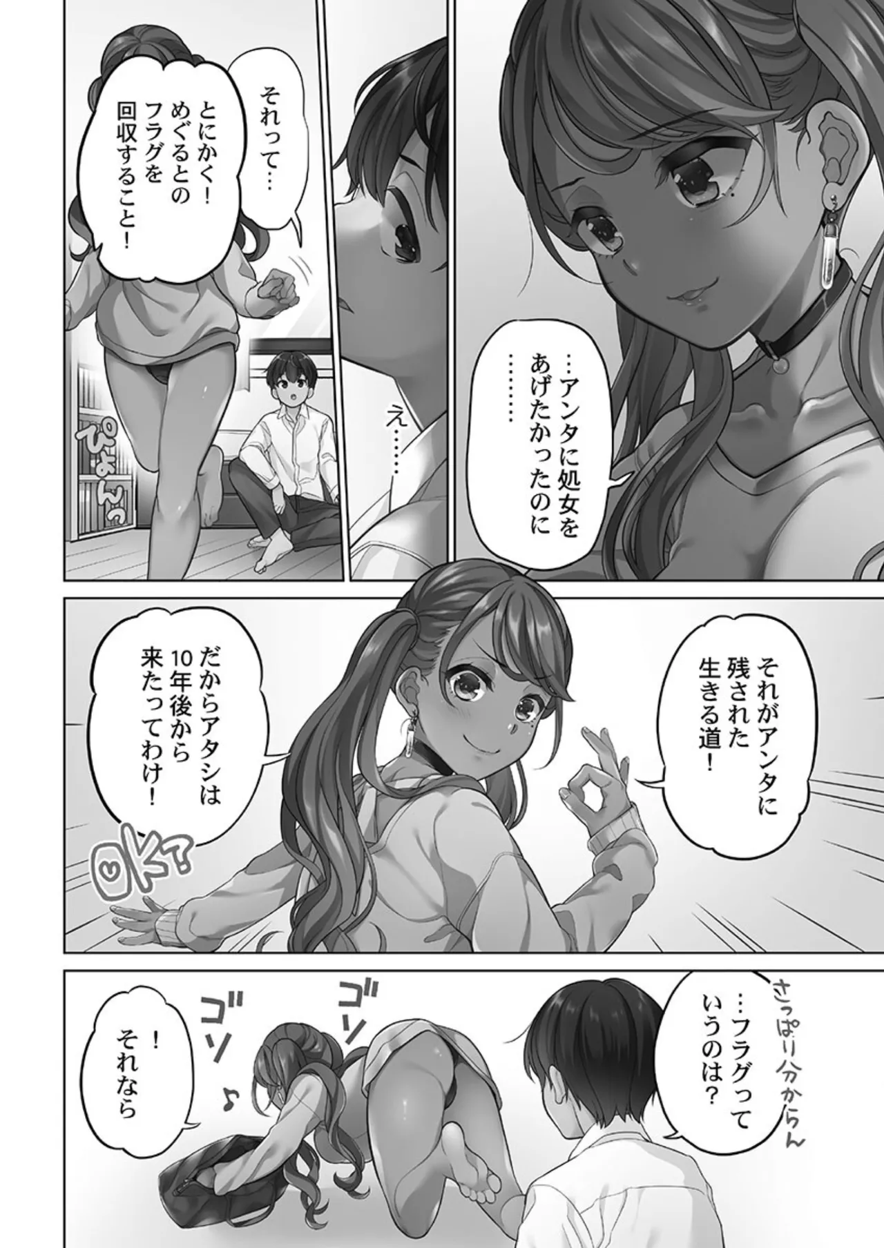 Koi Musubi Paradox - Page 24