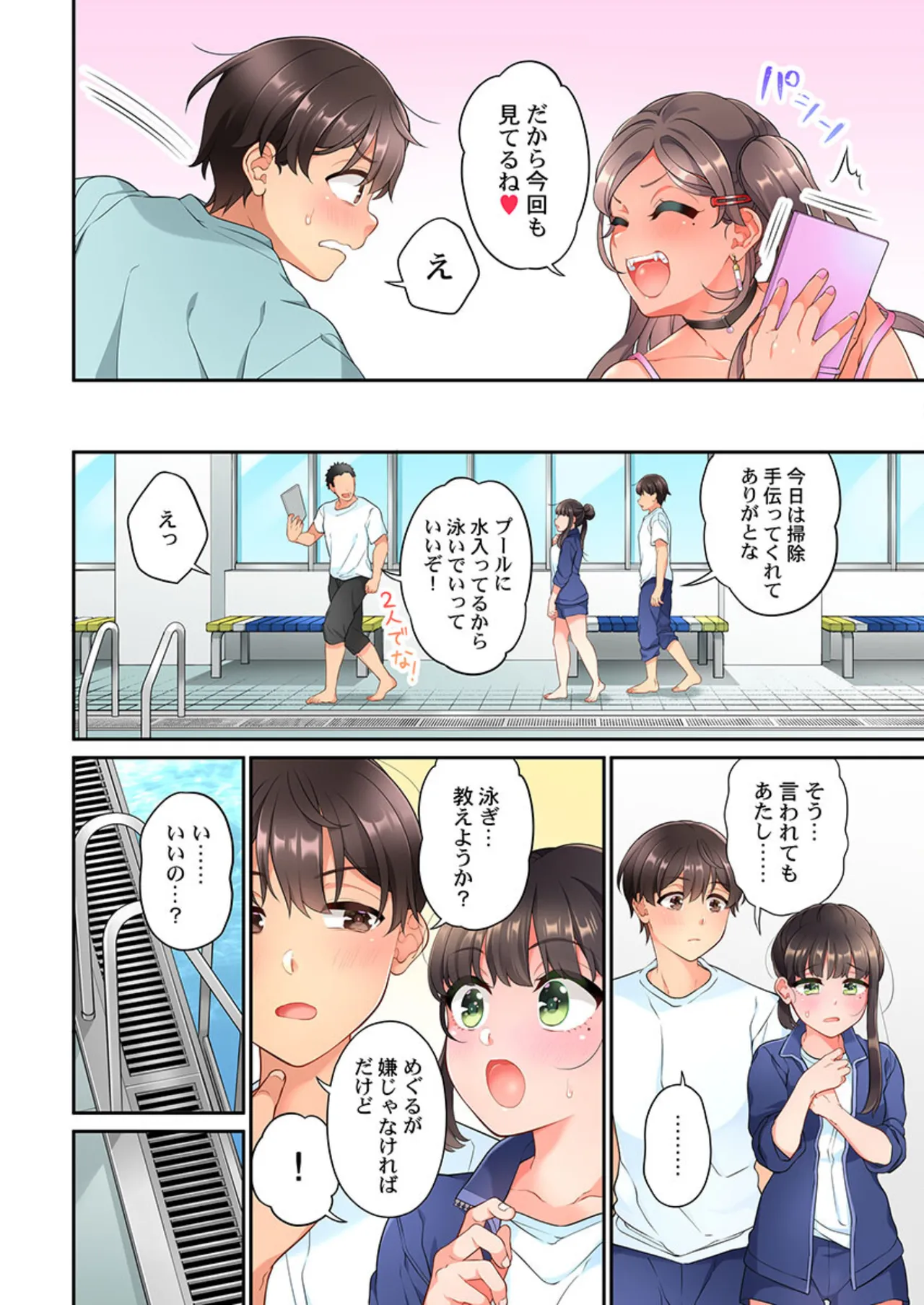 Koi Musubi Paradox - Page 326