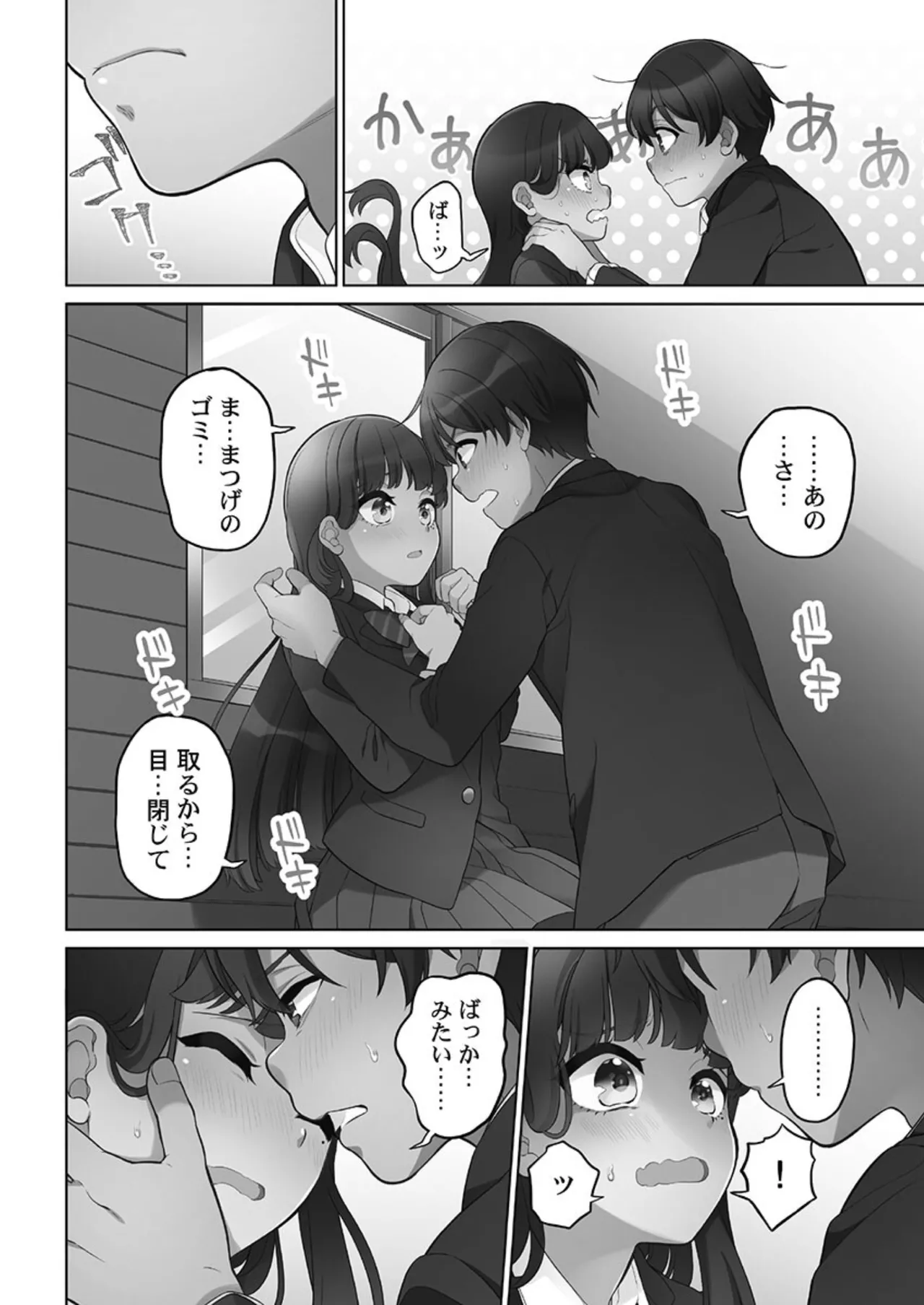 Koi Musubi Paradox - Page 34