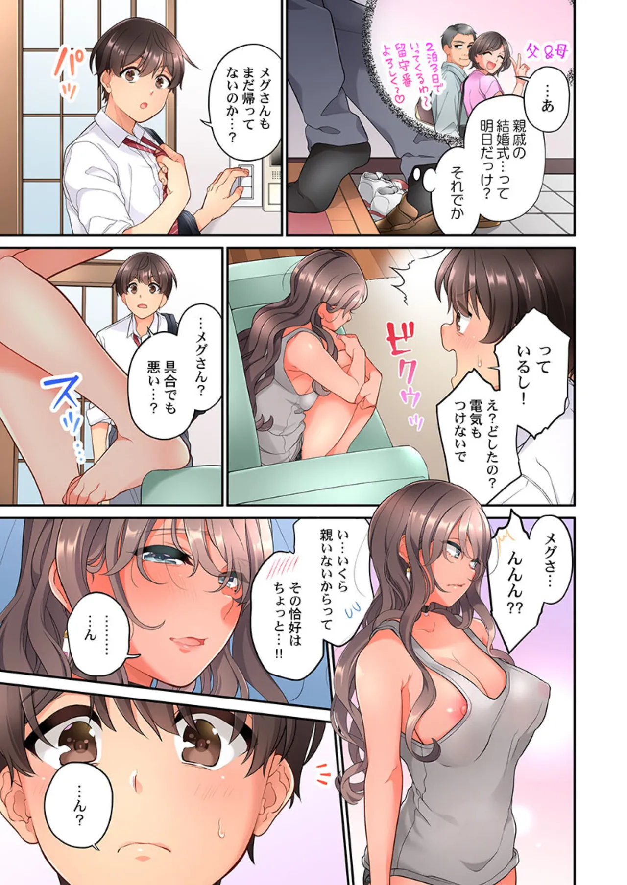 Koi Musubi Paradox - Page 347