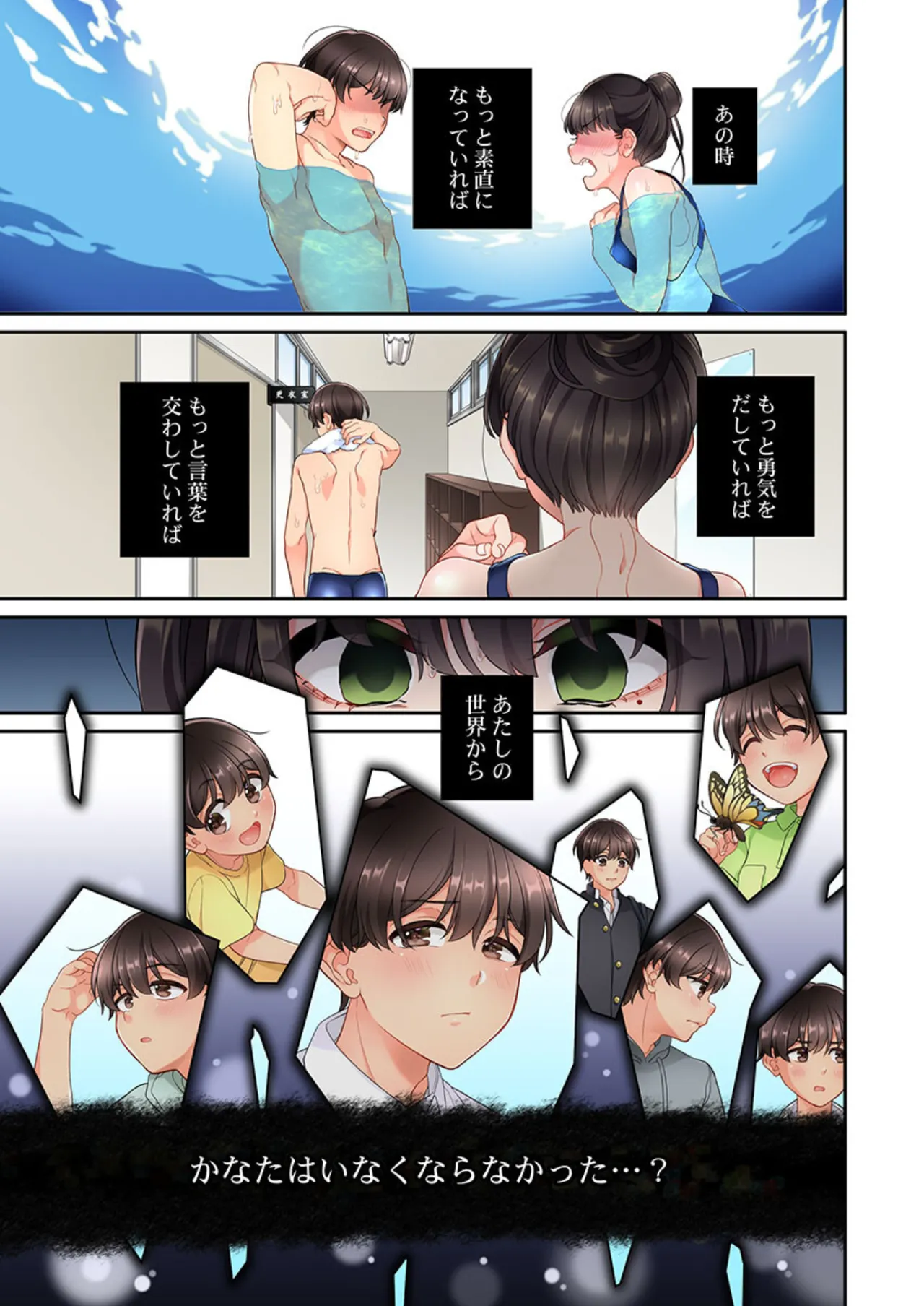 Koi Musubi Paradox - Page 349