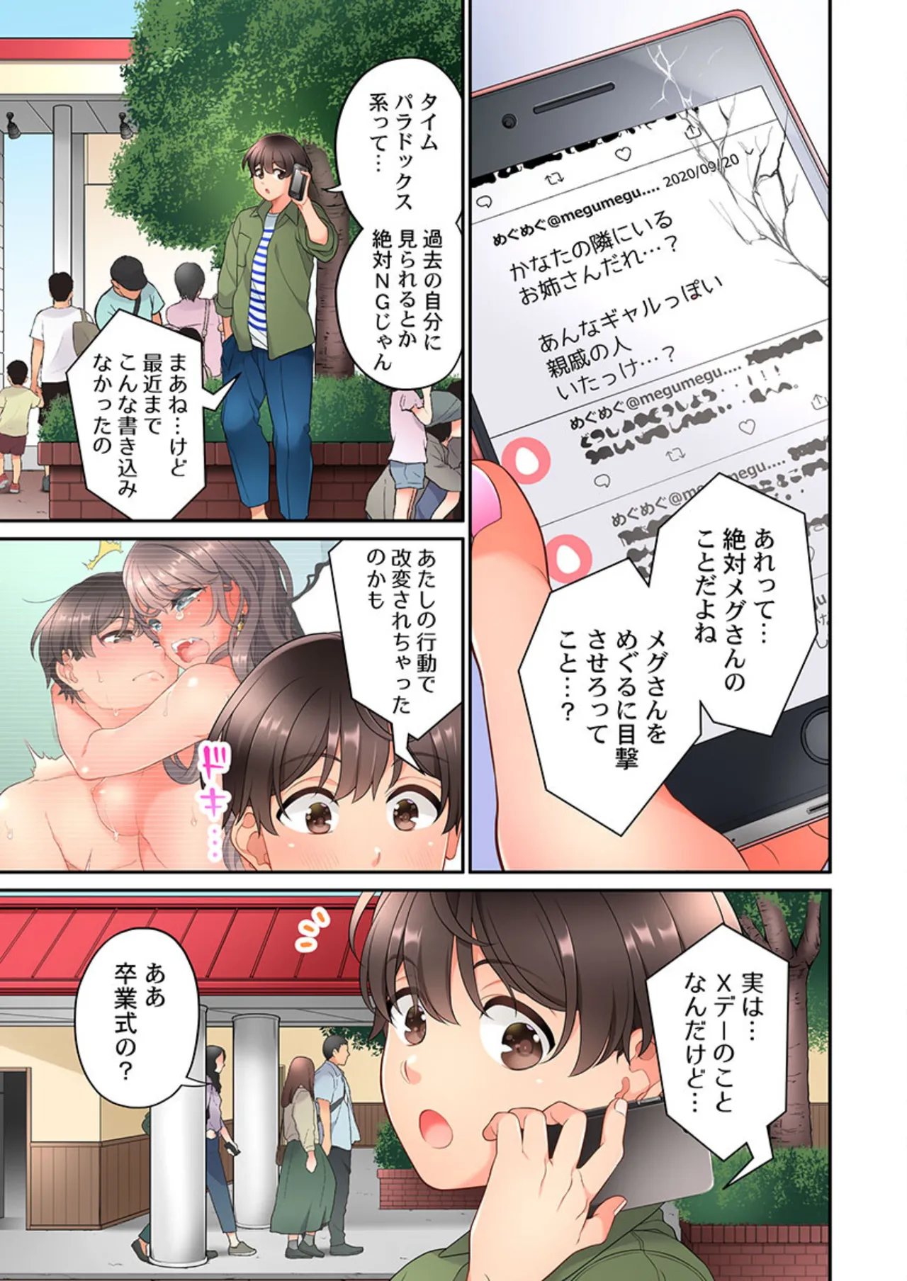 Koi Musubi Paradox - Page 373