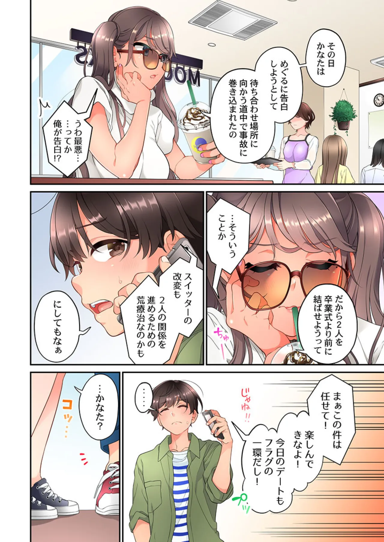 Koi Musubi Paradox - Page 374