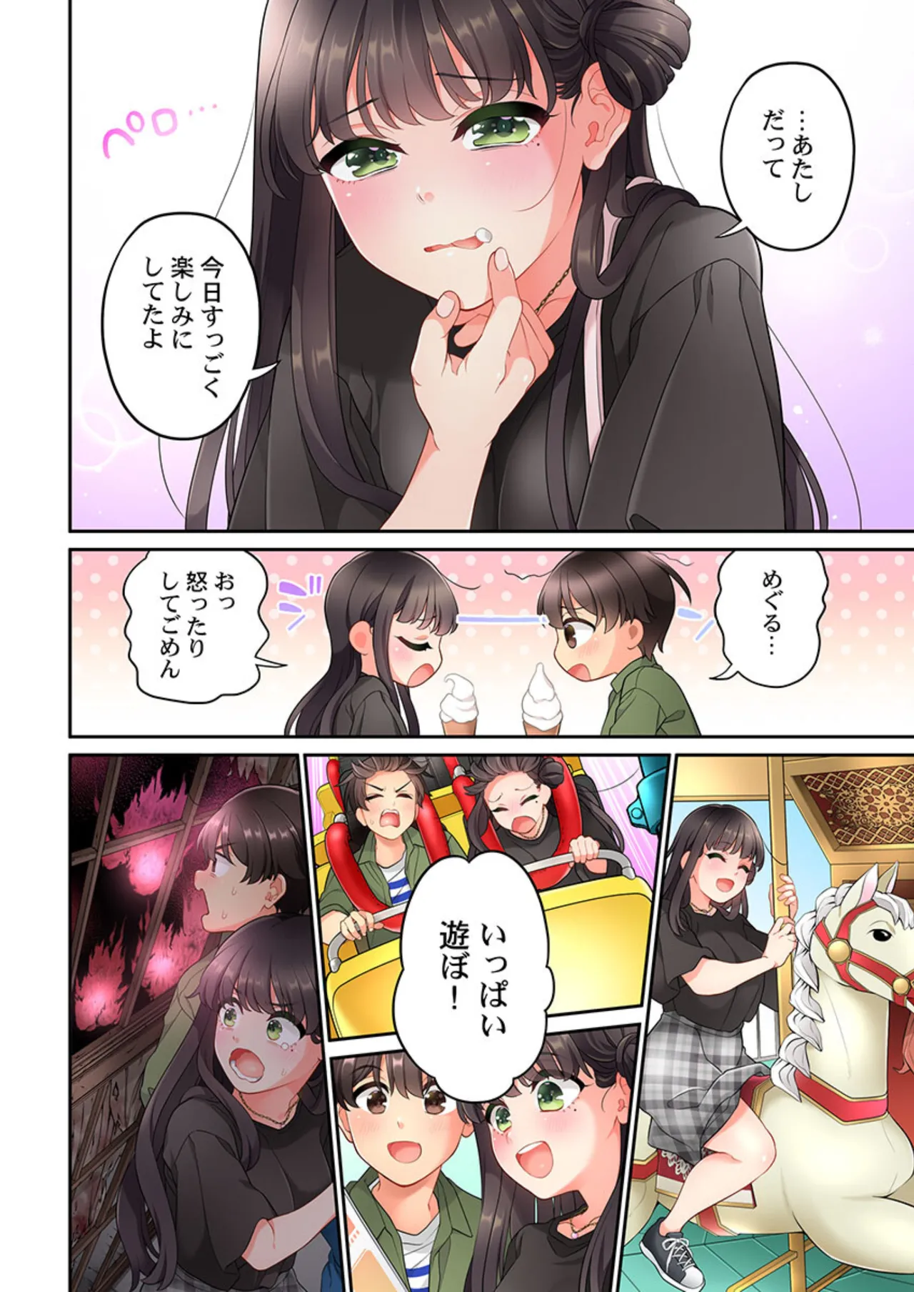 Koi Musubi Paradox - Page 378
