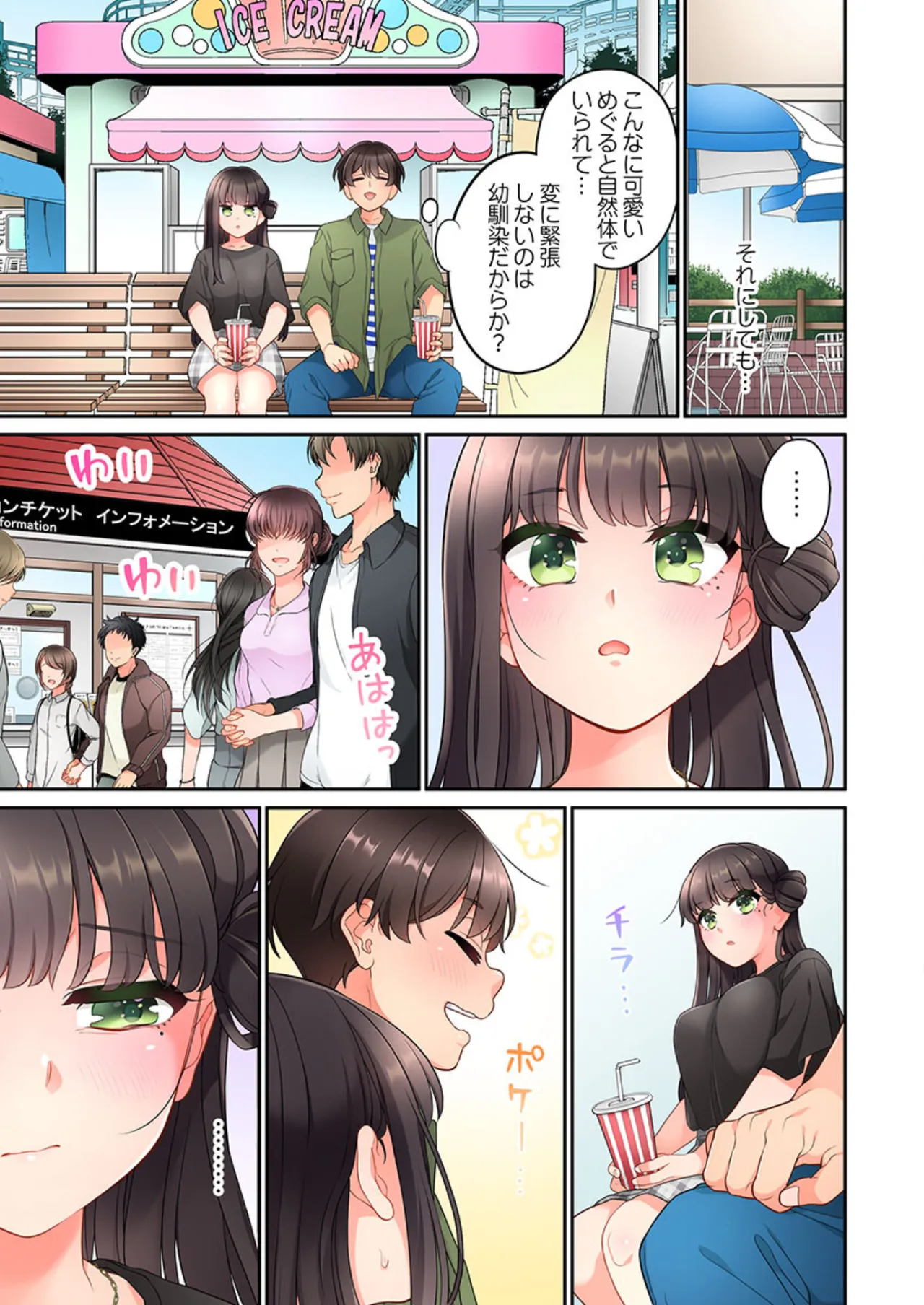 Koi Musubi Paradox - Page 379