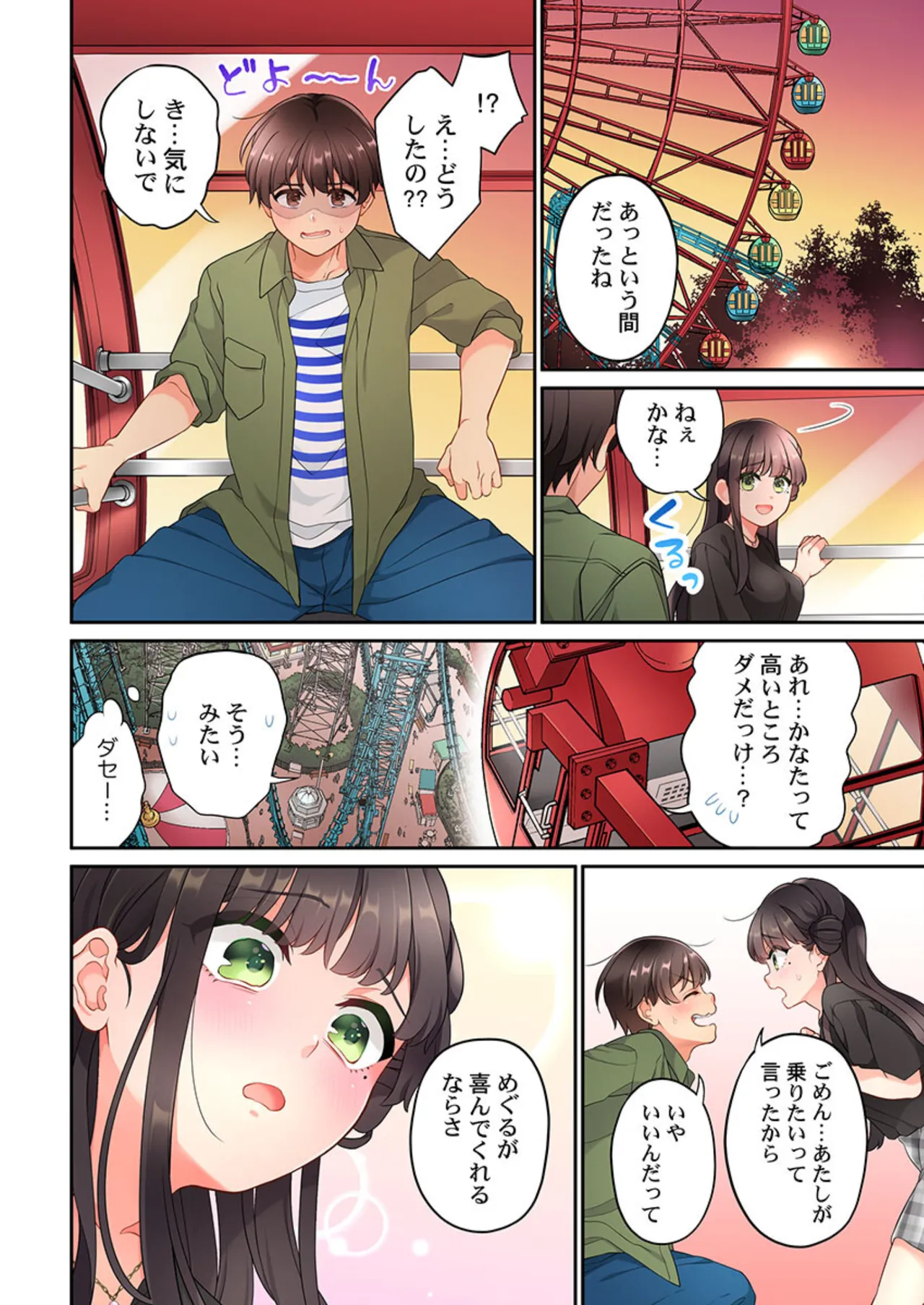 Koi Musubi Paradox - Page 380