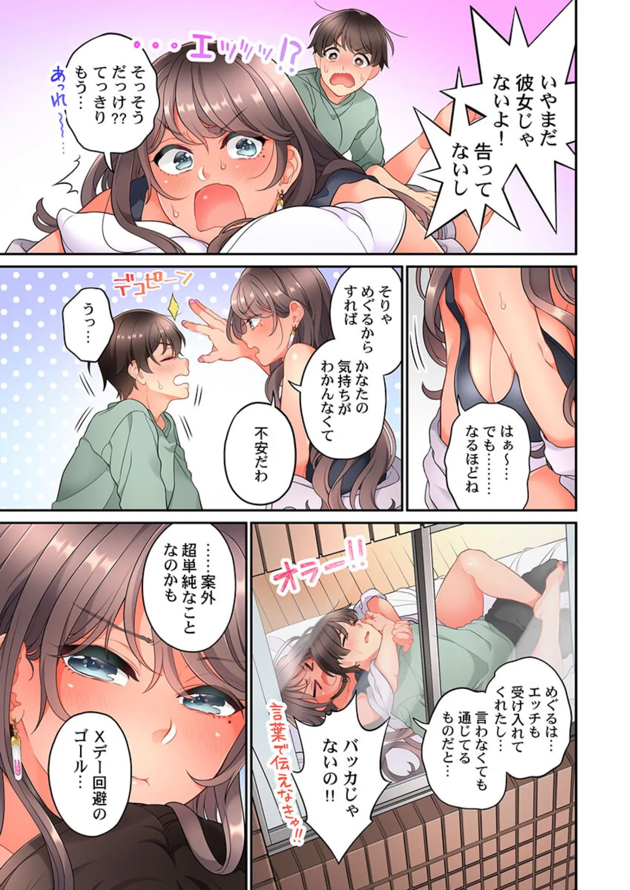 Koi Musubi Paradox - Page 399