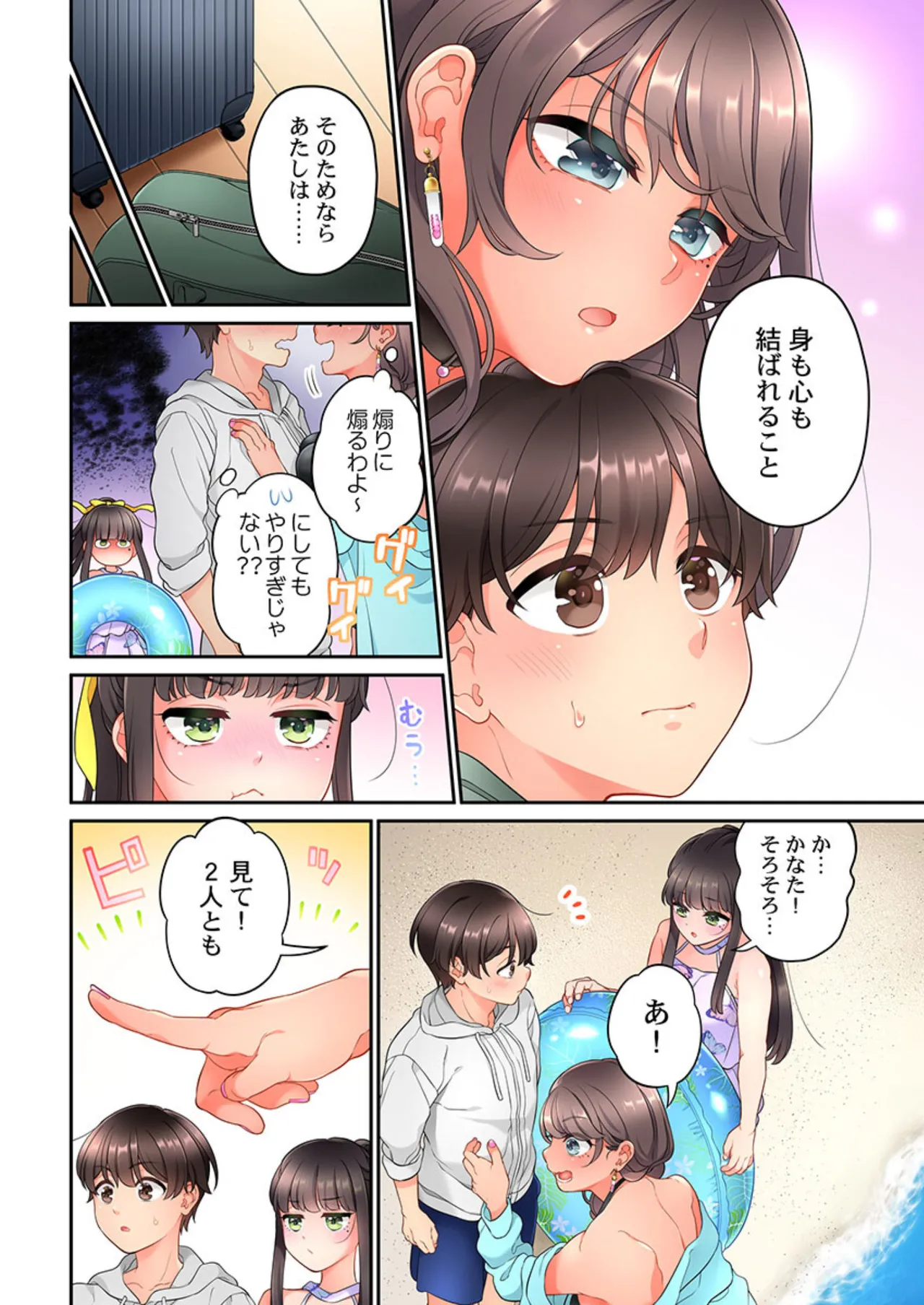 Koi Musubi Paradox - Page 400