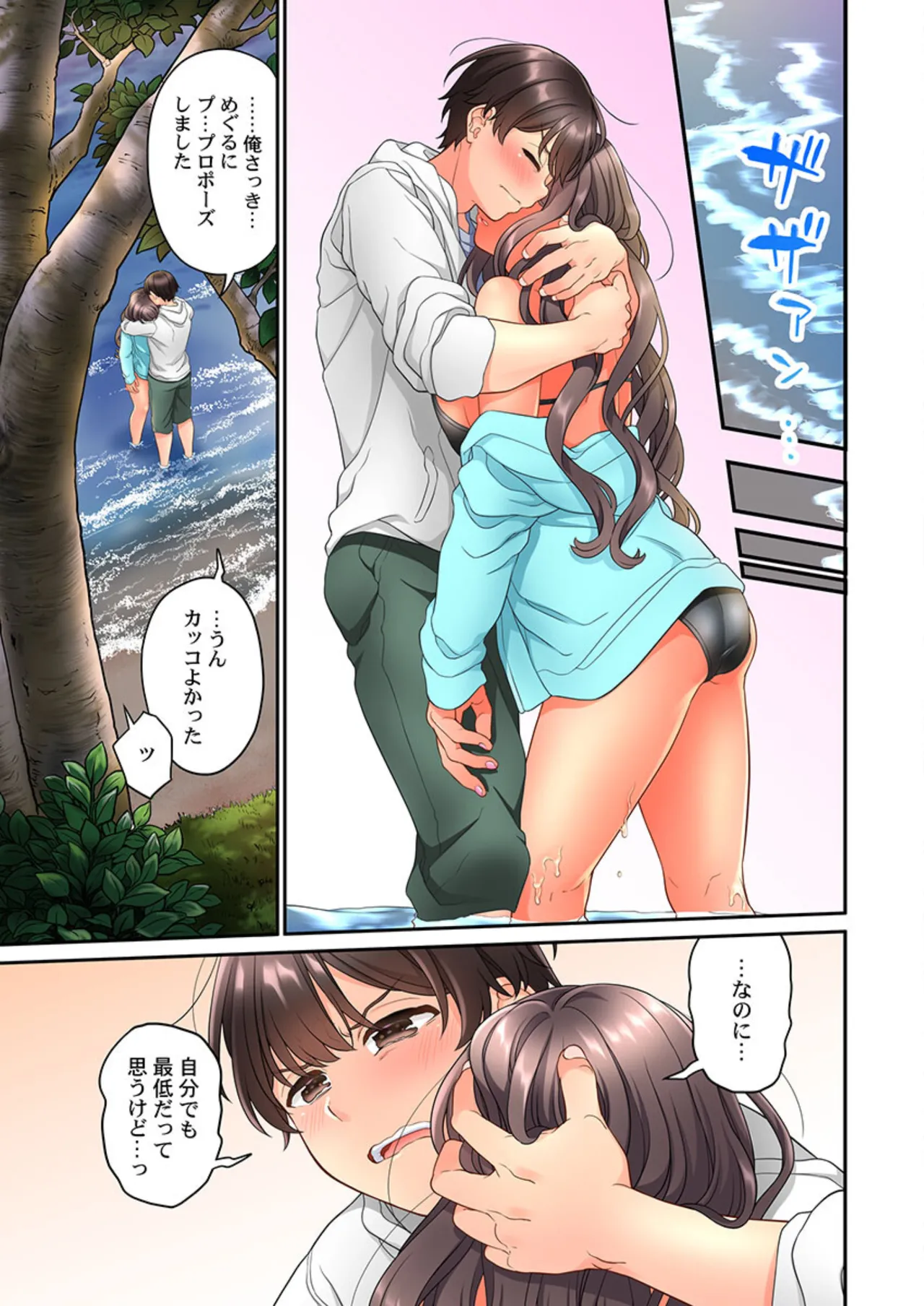 Koi Musubi Paradox - Page 427
