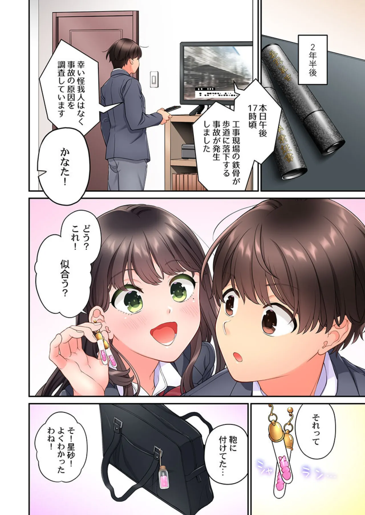 Koi Musubi Paradox - Page 442