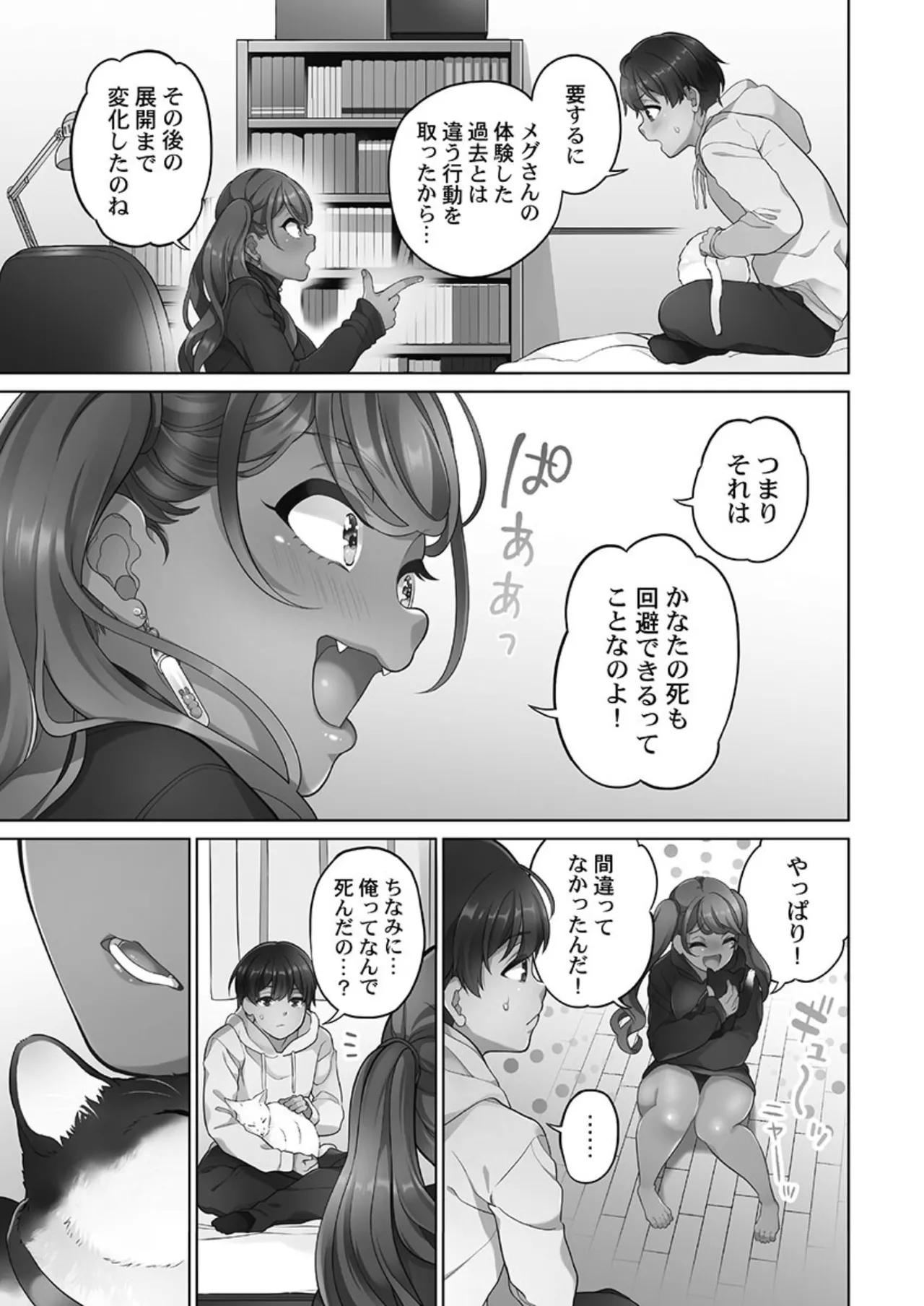 Koi Musubi Paradox - Page 49